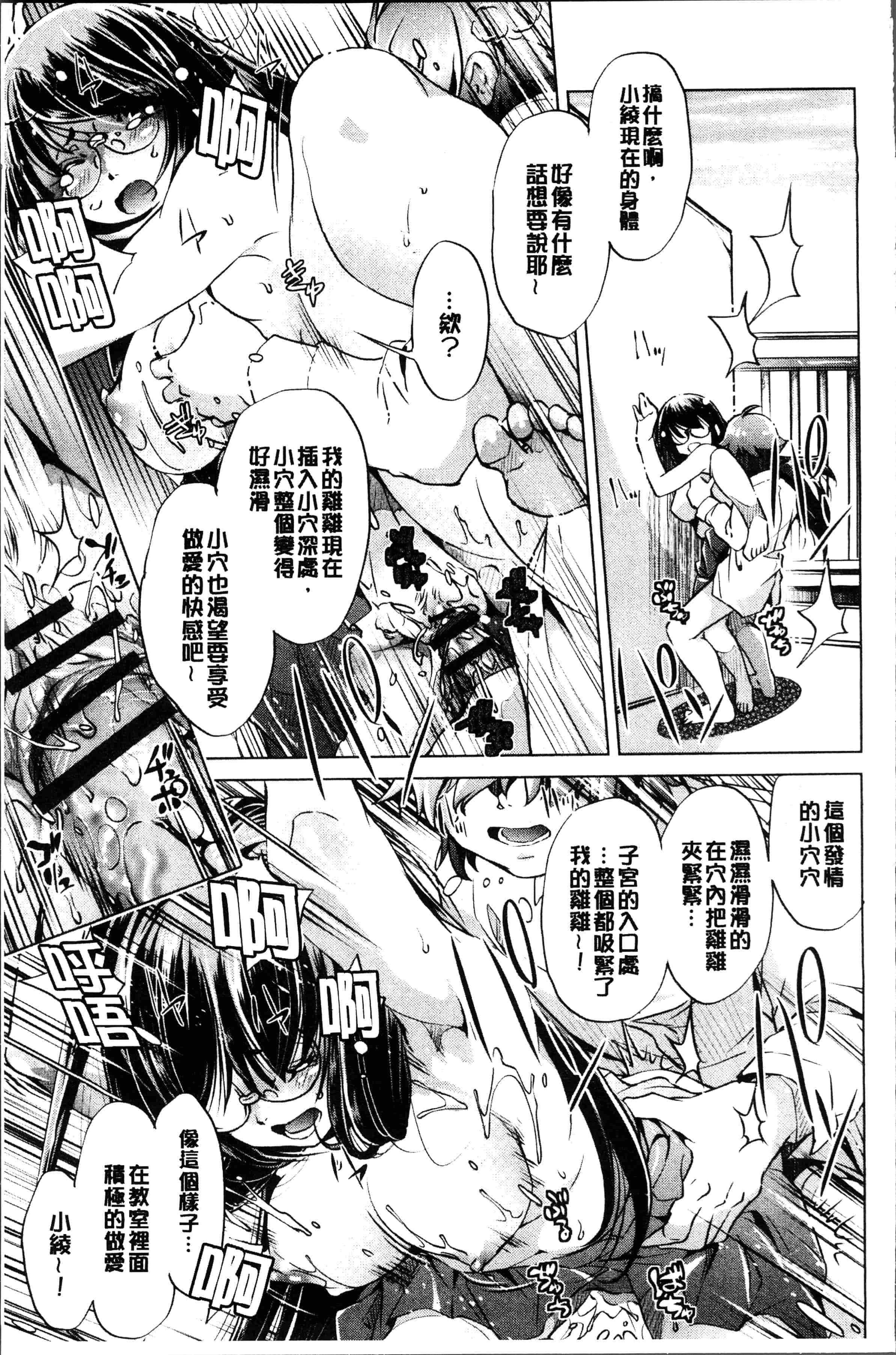 汉化版-[おおとり りゅうじ] エロゲマスターの俺が三次元攻略に本気を出した件 [4K[S版]掃圖組]_第3集