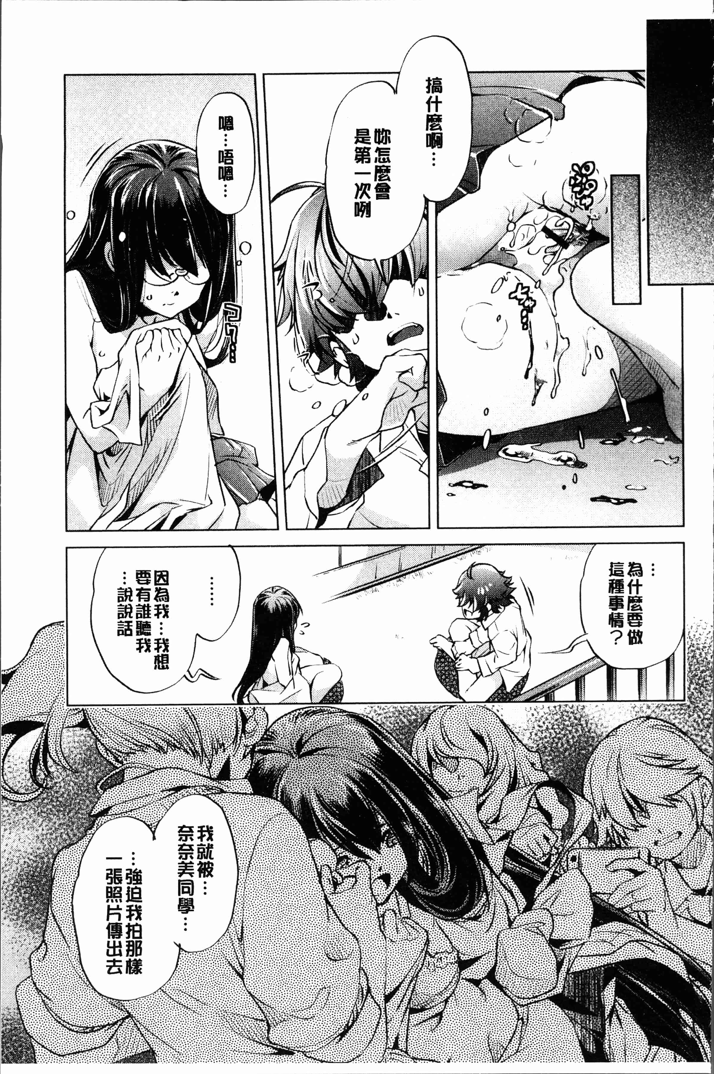 汉化版-[おおとり りゅうじ] エロゲマスターの俺が三次元攻略に本気を出した件 [4K[S版]掃圖組]_第3集