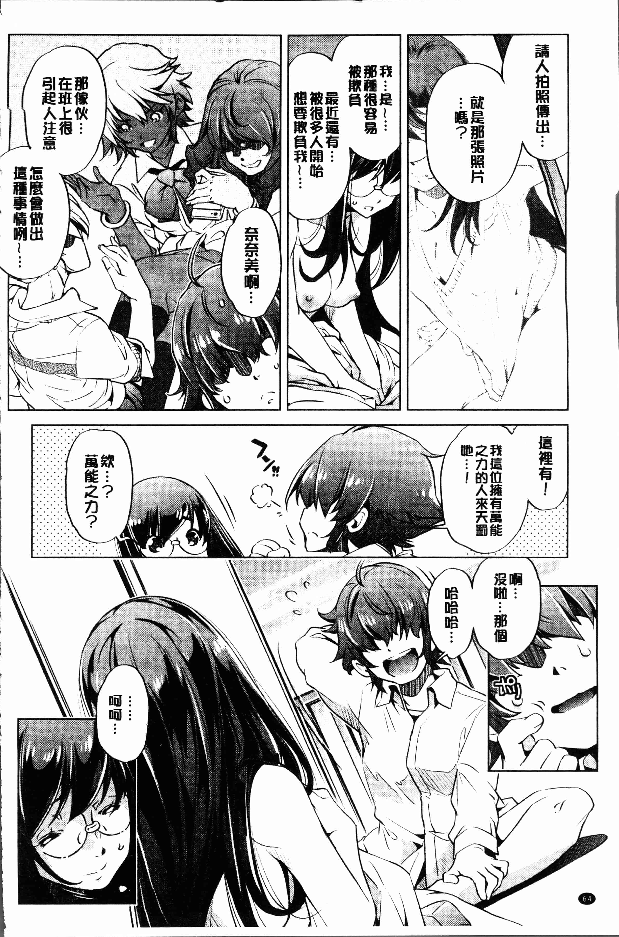 汉化版-[おおとり りゅうじ] エロゲマスターの俺が三次元攻略に本気を出した件 [4K[S版]掃圖組]_第3集
