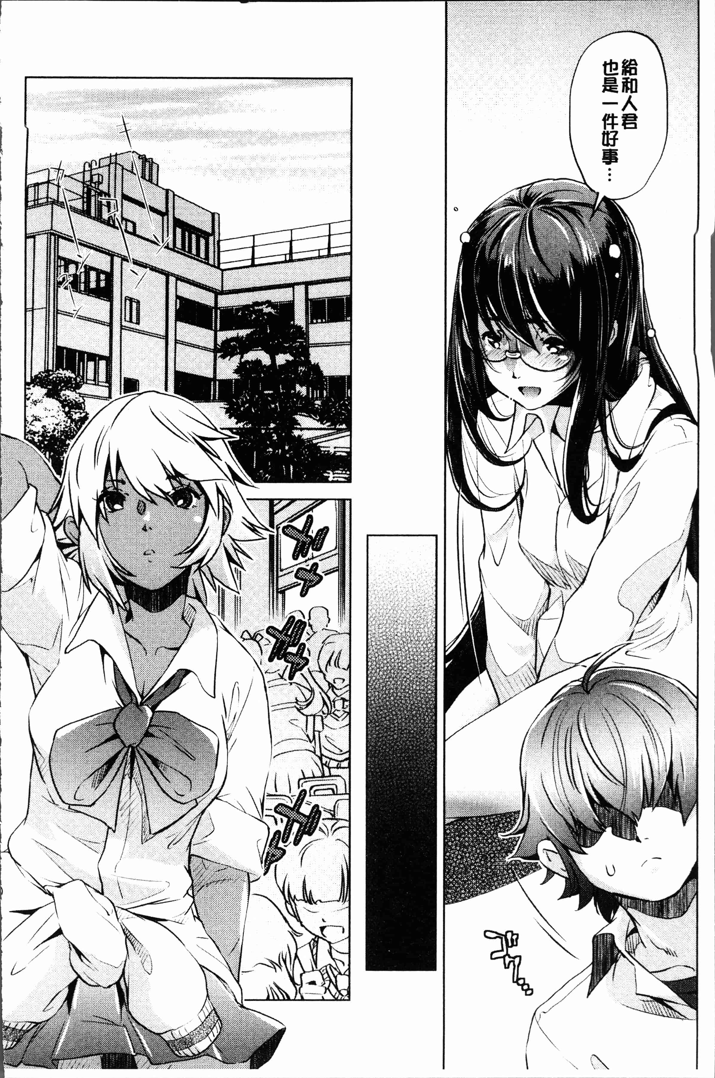 汉化版-[おおとり りゅうじ] エロゲマスターの俺が三次元攻略に本気を出した件 [4K[S版]掃圖組]_第3集