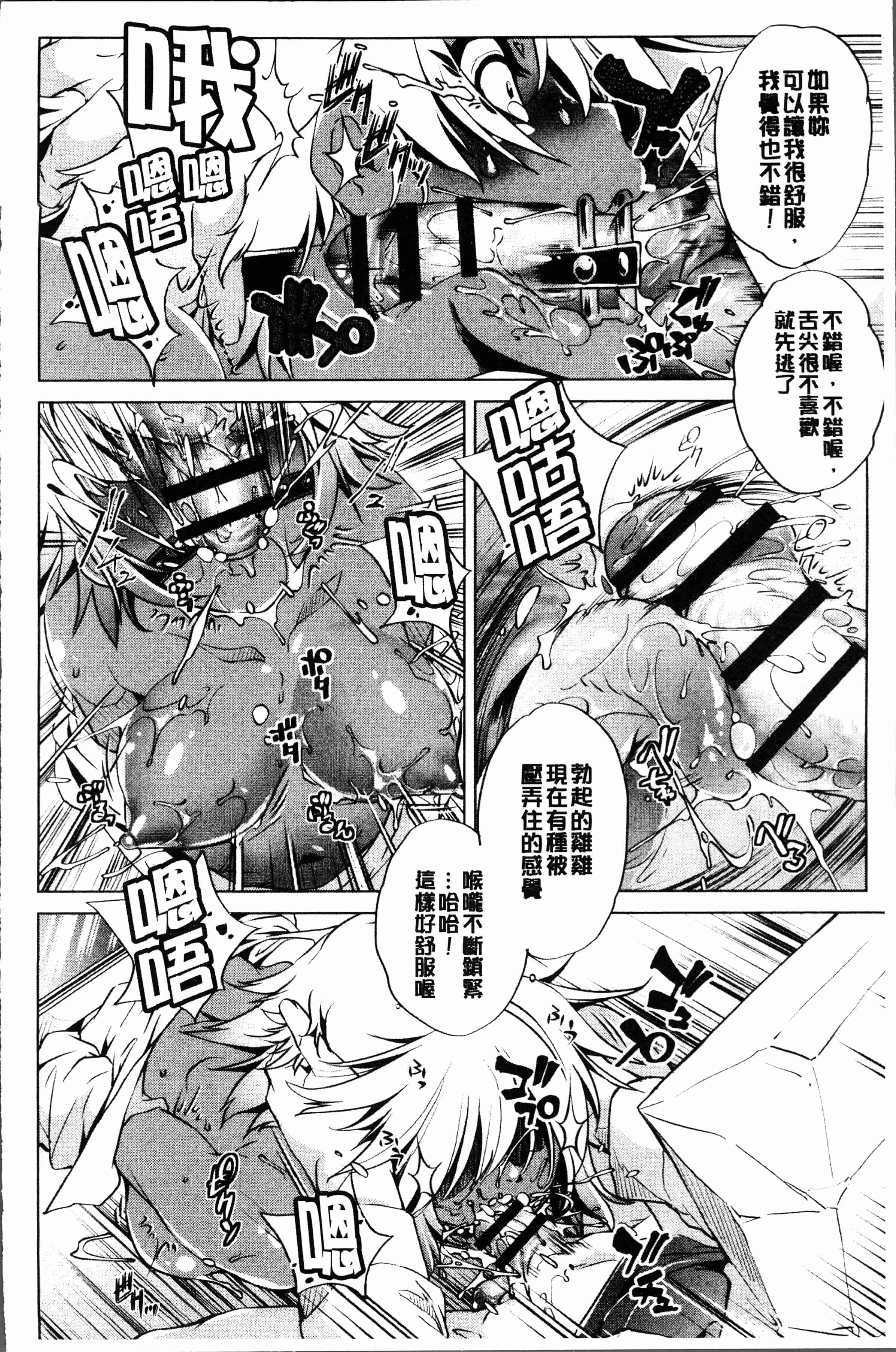 汉化版-[おおとり りゅうじ] エロゲマスターの俺が三次元攻略に本気を出した件 [4K[S版]掃圖組]_第3集