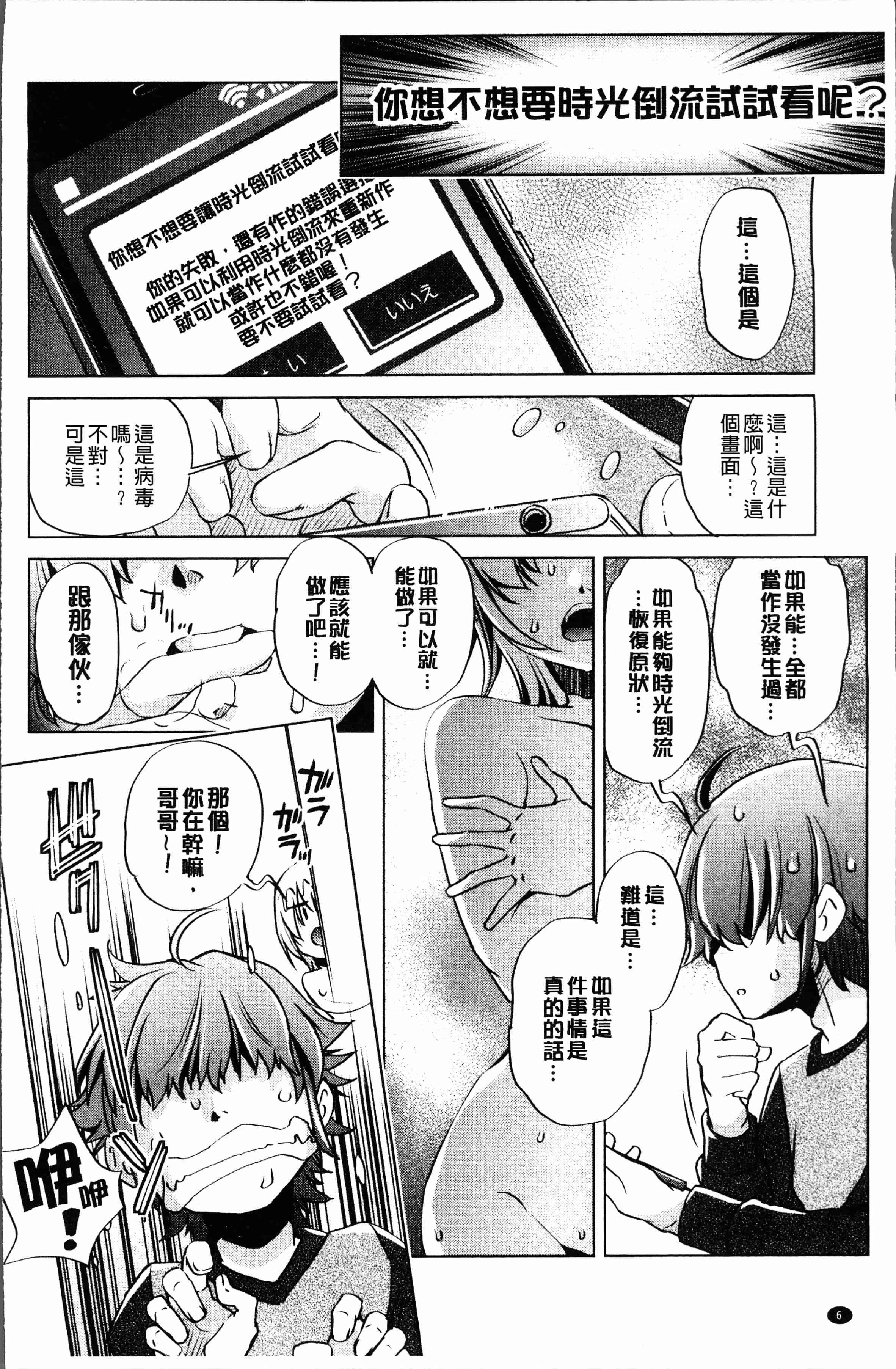 汉化版-[おおとり りゅうじ] エロゲマスターの俺が三次元攻略に本気を出した件 [4K[S版]掃圖組]_第1集