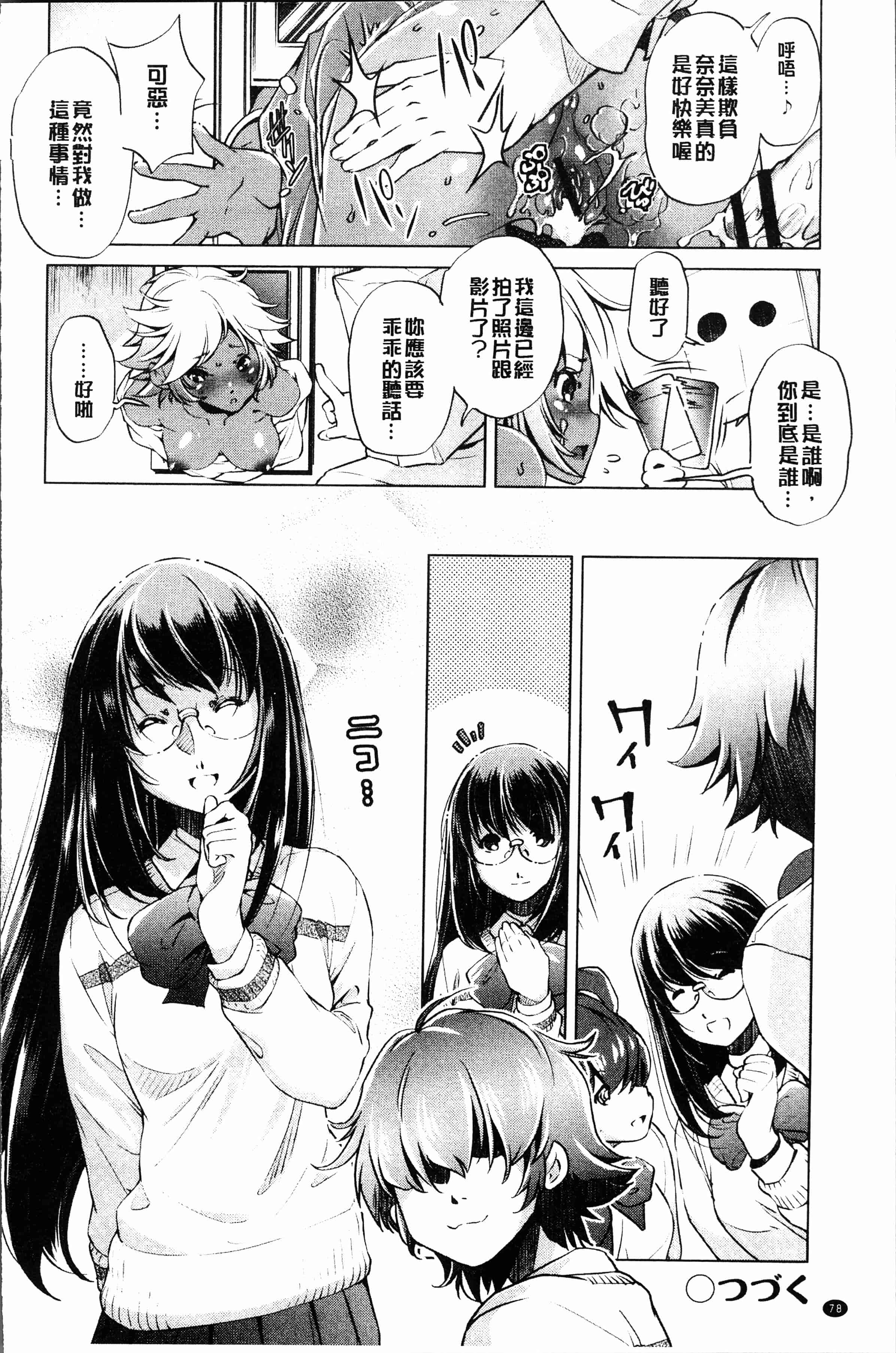 汉化版-[おおとり りゅうじ] エロゲマスターの俺が三次元攻略に本気を出した件 [4K[S版]掃圖組]_第4集
