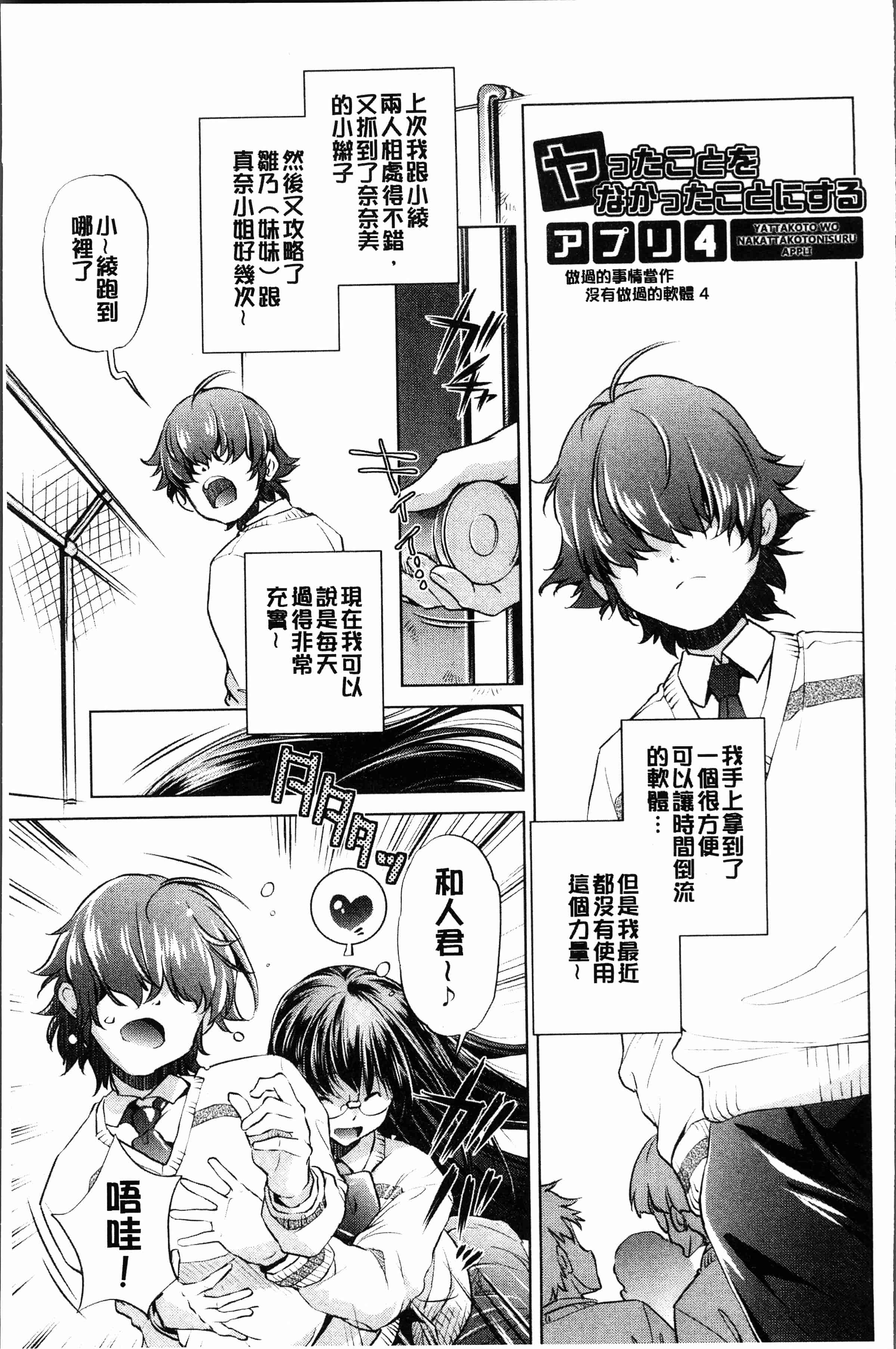 汉化版-[おおとり りゅうじ] エロゲマスターの俺が三次元攻略に本気を出した件 [4K[S版]掃圖組]_第4集