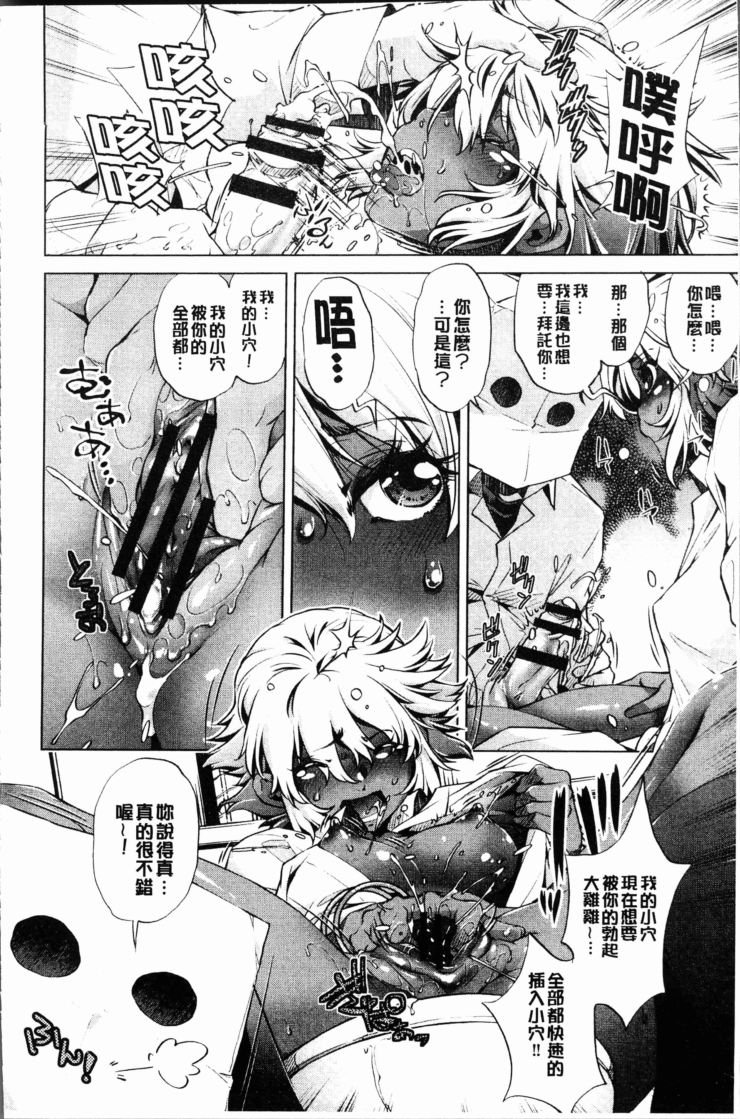 汉化版-[おおとり りゅうじ] エロゲマスターの俺が三次元攻略に本気を出した件 [4K[S版]掃圖組]_第4集