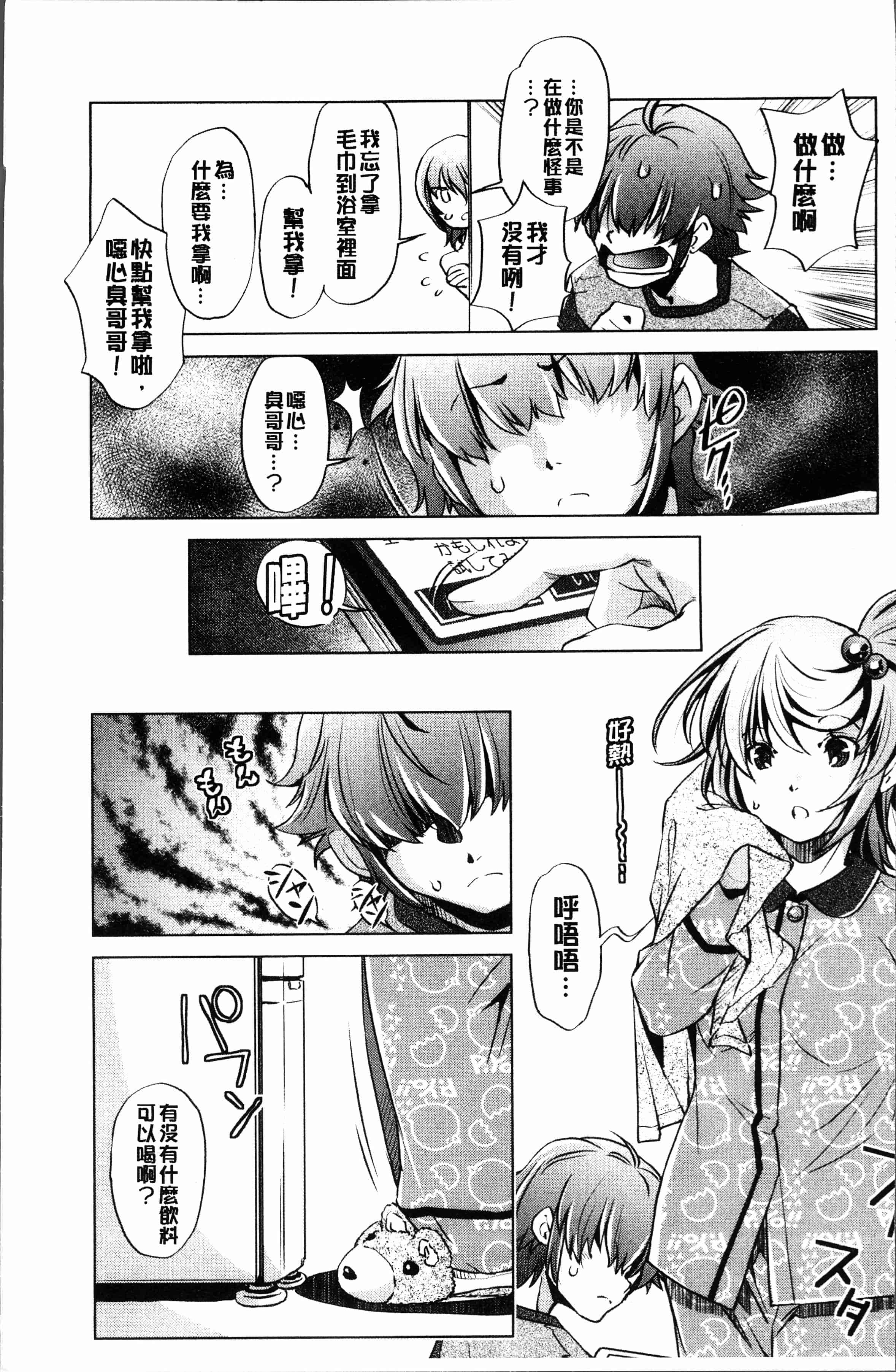 汉化版-[おおとり りゅうじ] エロゲマスターの俺が三次元攻略に本気を出した件 [4K[S版]掃圖組]_第1集