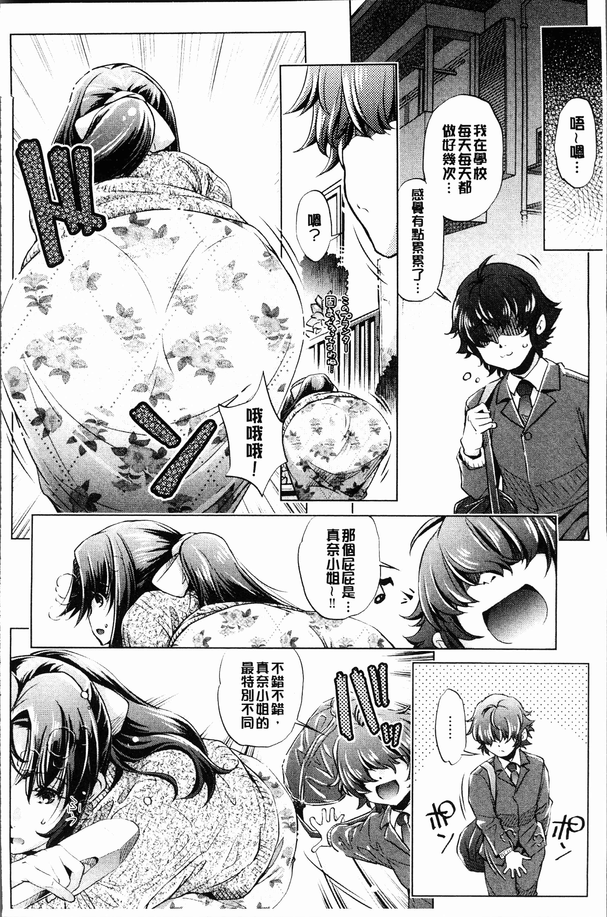 汉化版-[おおとり りゅうじ] エロゲマスターの俺が三次元攻略に本気を出した件 [4K[S版]掃圖組]_第4集