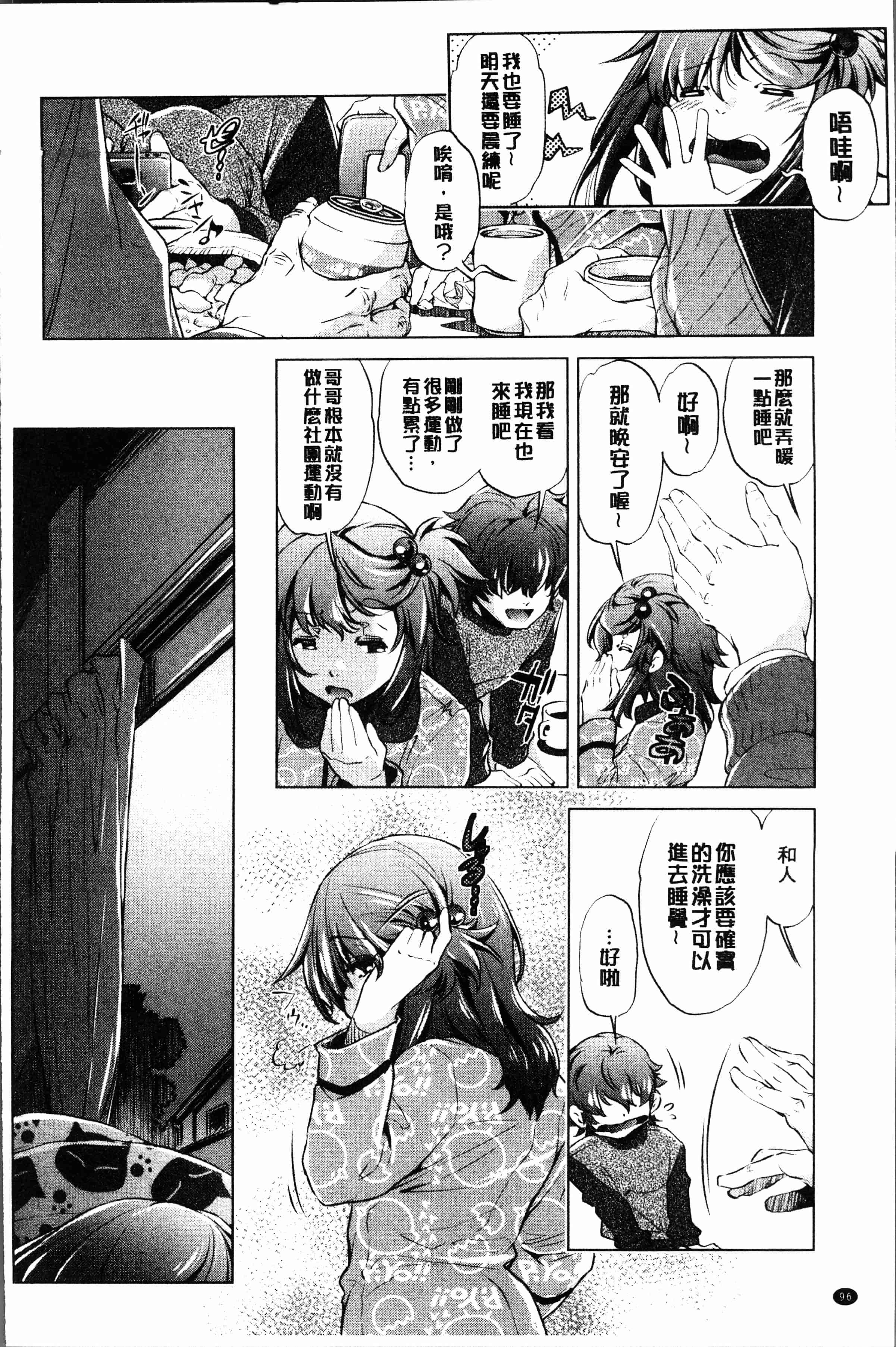汉化版-[おおとり りゅうじ] エロゲマスターの俺が三次元攻略に本気を出した件 [4K[S版]掃圖組]_第4集