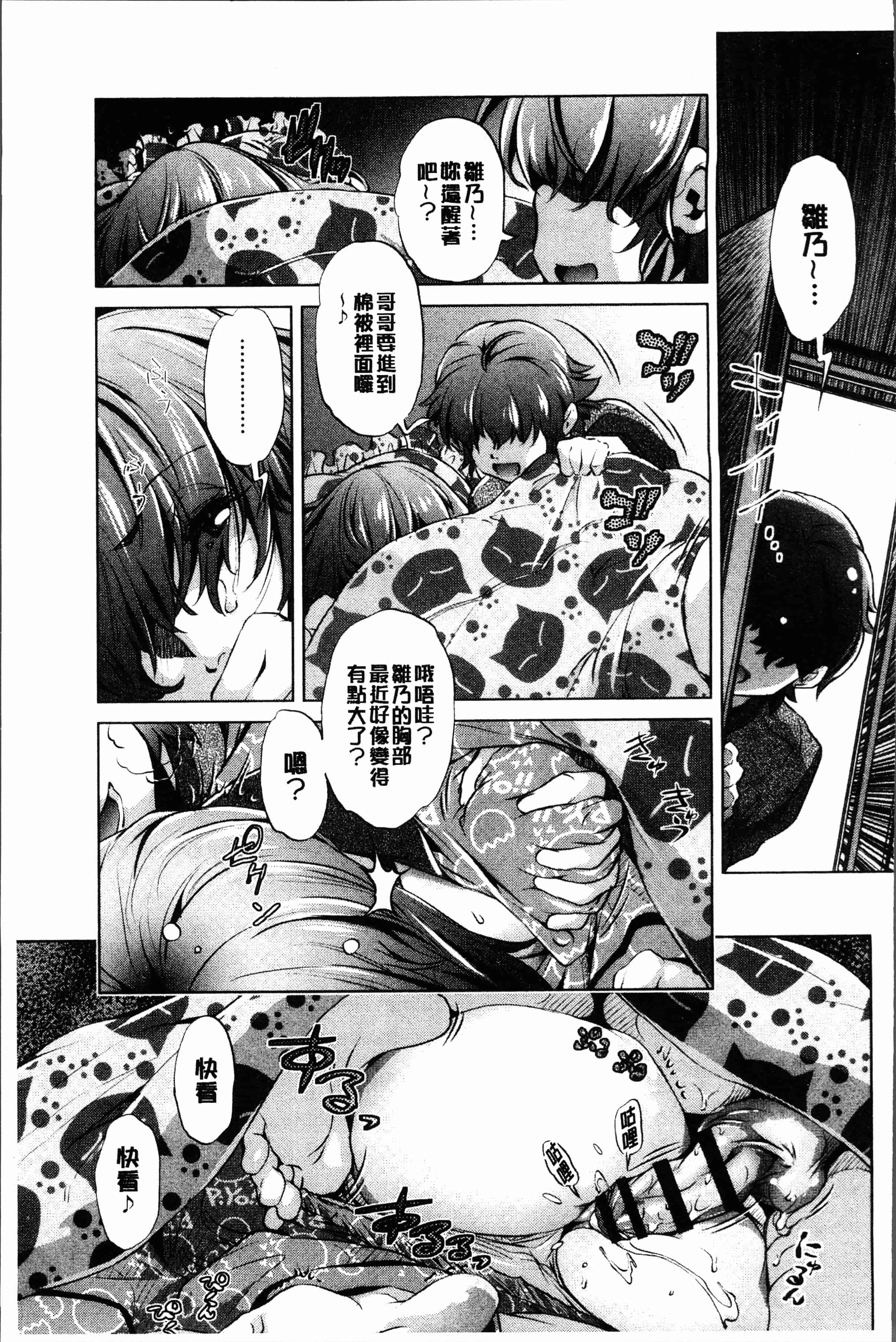 汉化版-[おおとり りゅうじ] エロゲマスターの俺が三次元攻略に本気を出した件 [4K[S版]掃圖組]_第4集