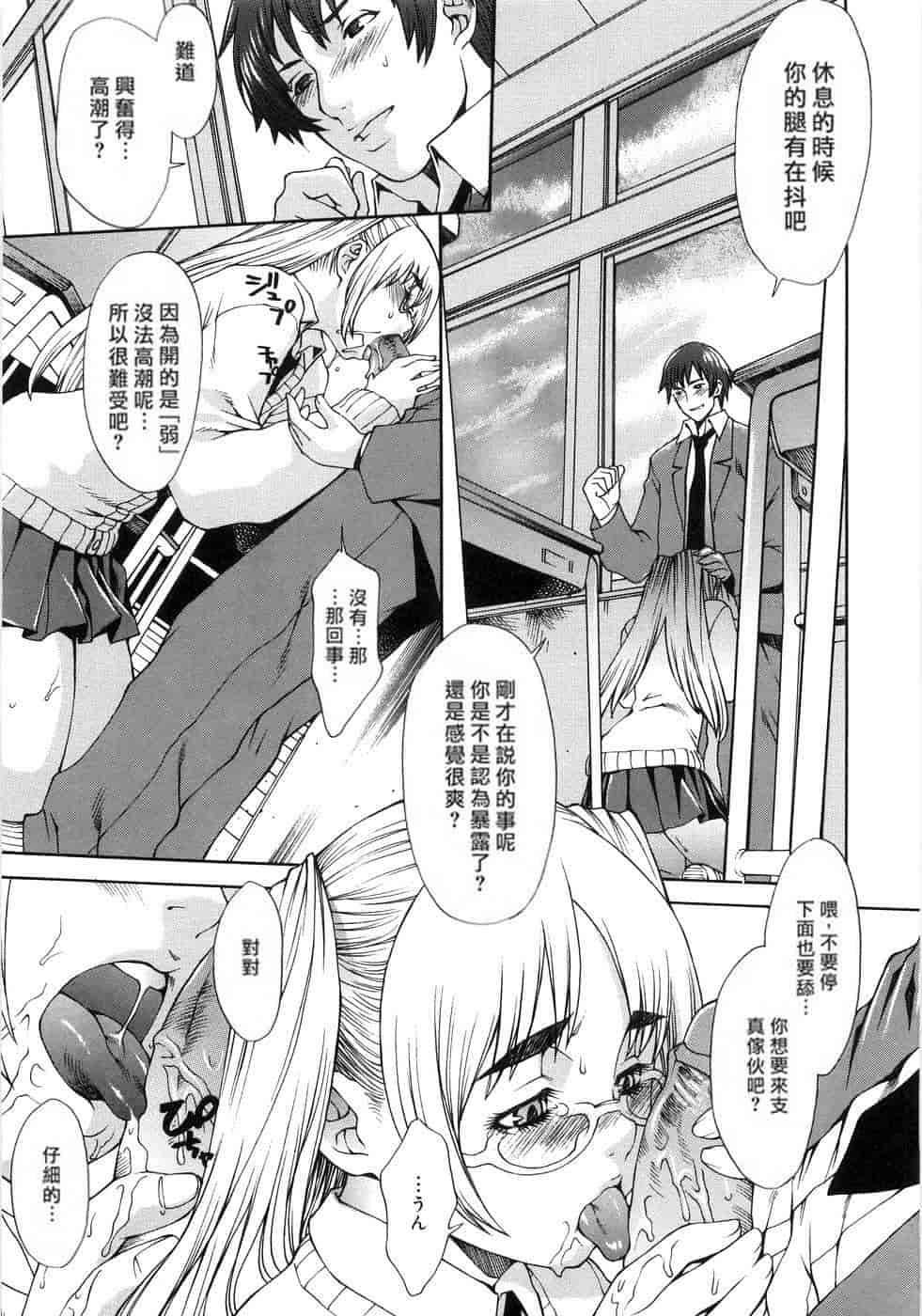 汉化版-(成年コミック) [隅田かずあさ] flower claw_第4集