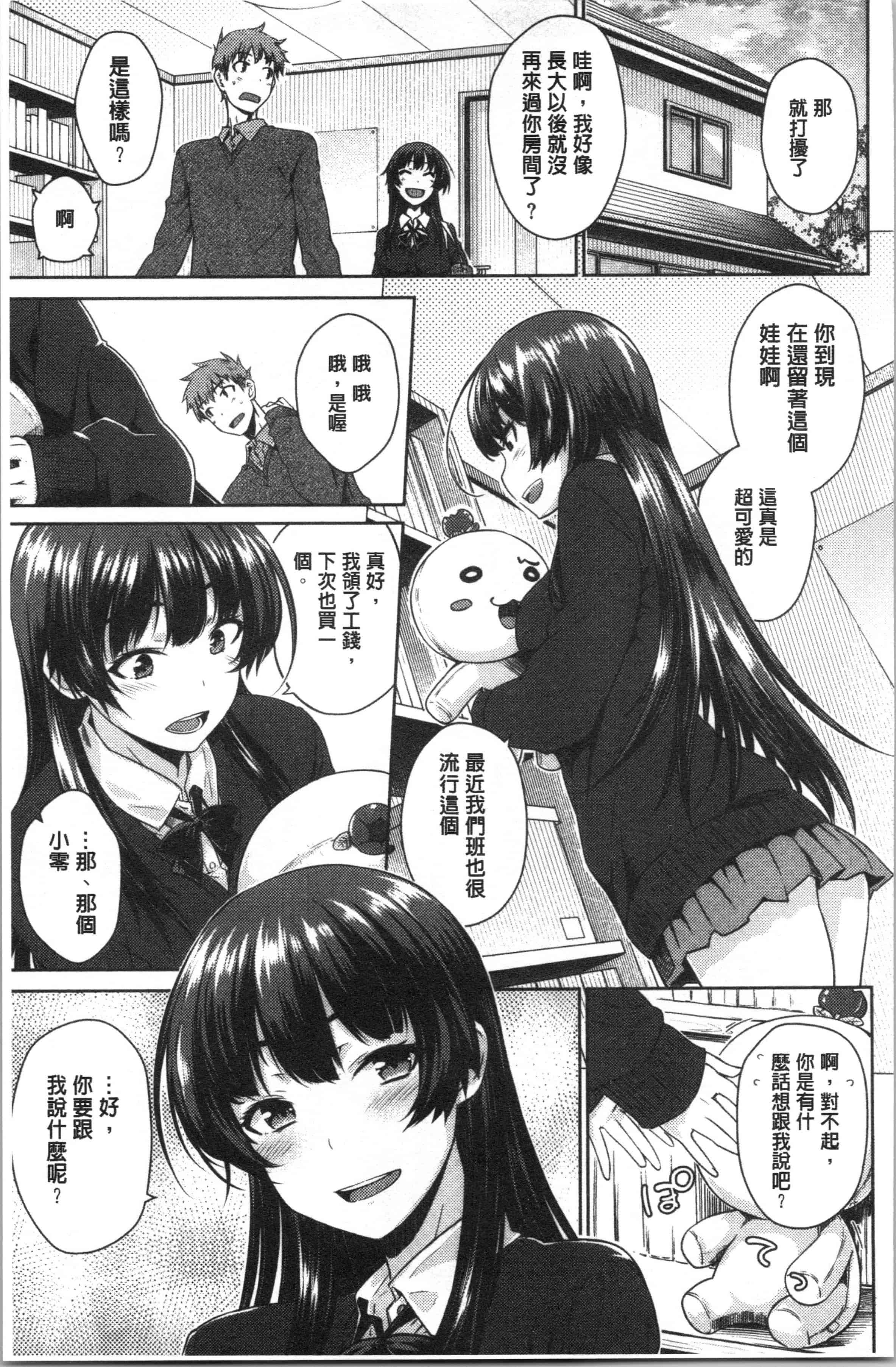 汉化版-[おから] ねこかぶり [4K[S版]掃圖組]_第7集
