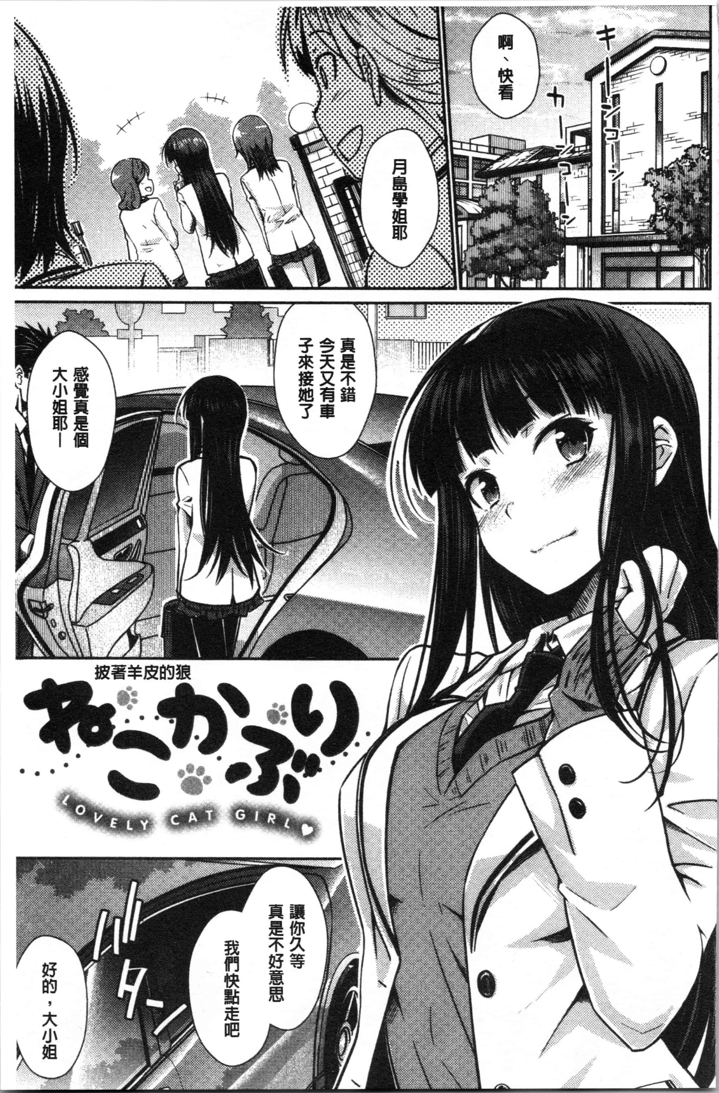 汉化版-[おから] ねこかぶり [4K[S版]掃圖組]_第1集