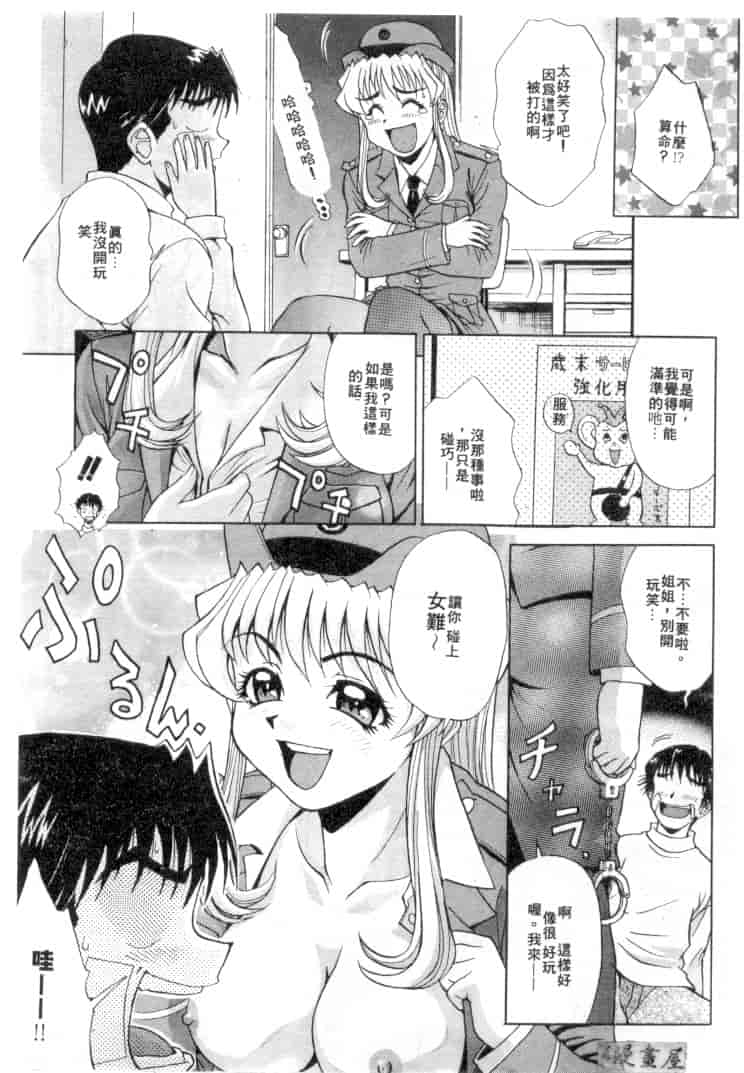 汉化版-[おかクジラん] オラクル ストーリーズ_第1集