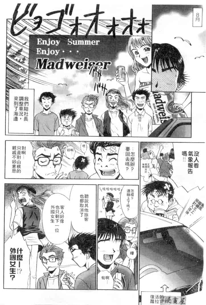 汉化版-[おかクジラん] オラクル ストーリーズ_第6集