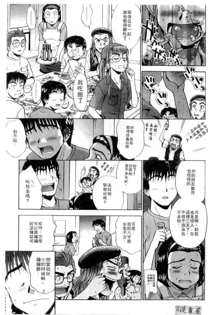 汉化版-[おかクジラん] オラクル ストーリーズ_第6集