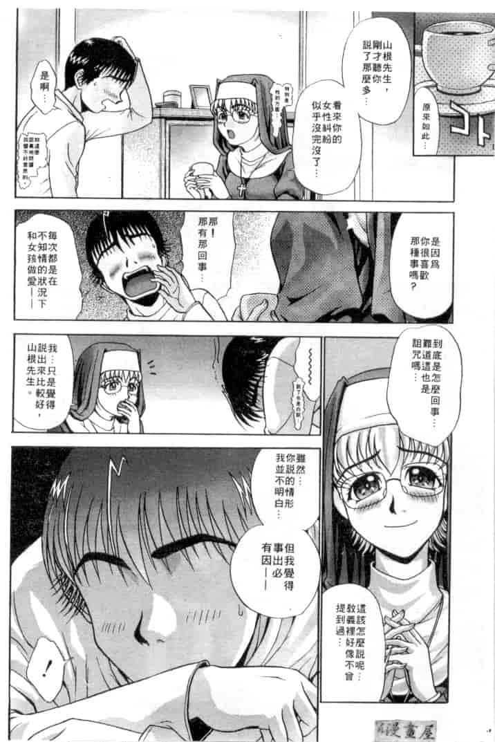 汉化版-[おかクジラん] オラクル ストーリーズ_第7集