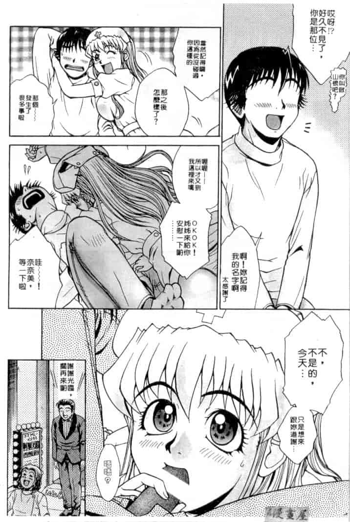 汉化版-[おかクジラん] オラクル ストーリーズ_第8集