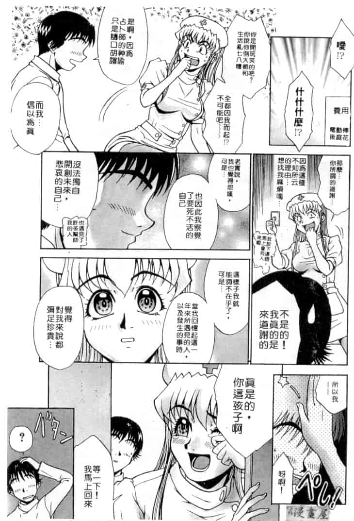 汉化版-[おかクジラん] オラクル ストーリーズ_第8集