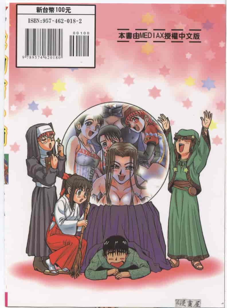 汉化版-[おかクジラん] オラクル ストーリーズ_第8集