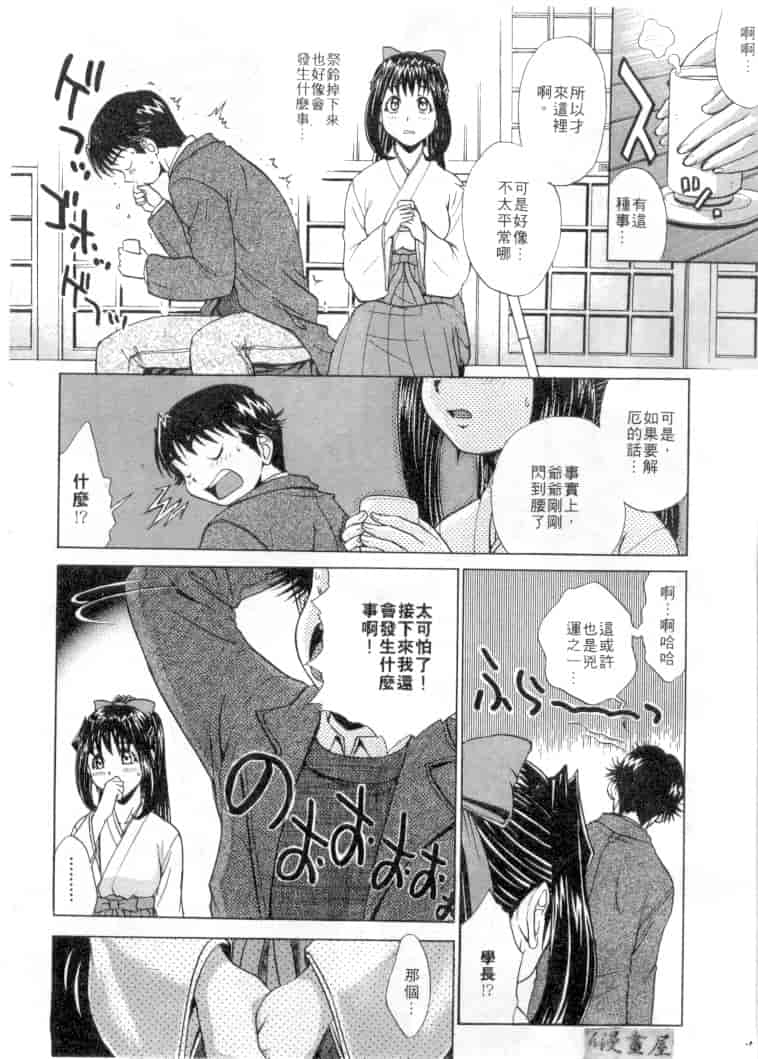 汉化版-[おかクジラん] オラクル ストーリーズ_第1集