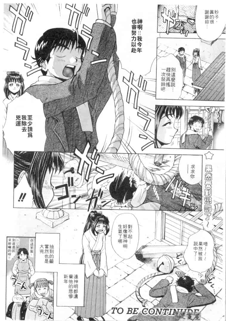 汉化版-[おかクジラん] オラクル ストーリーズ_第2集