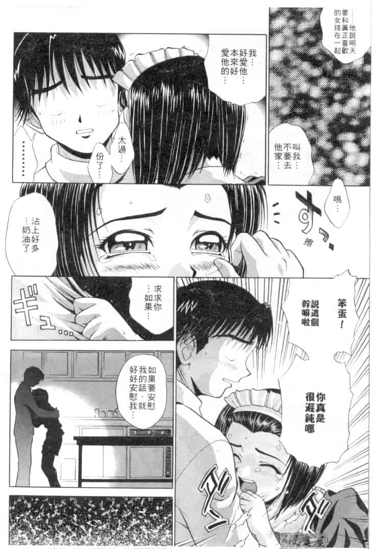 汉化版-[おかクジラん] オラクル ストーリーズ_第2集