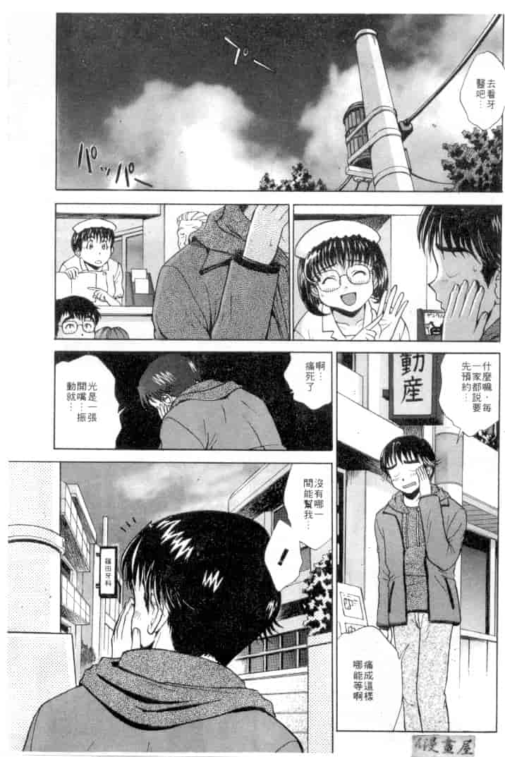 汉化版-[おかクジラん] オラクル ストーリーズ_第3集