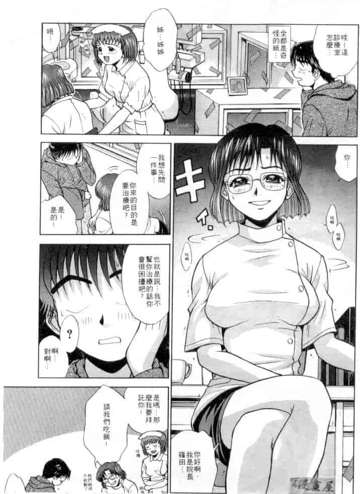 汉化版-[おかクジラん] オラクル ストーリーズ_第3集