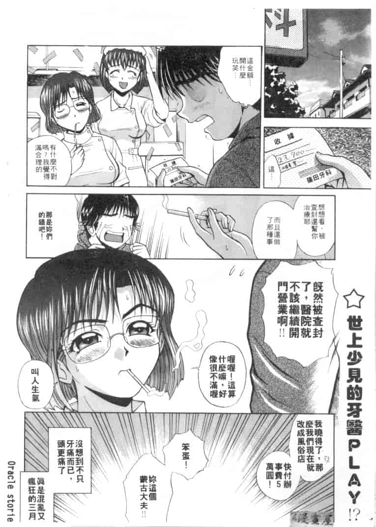 汉化版-[おかクジラん] オラクル ストーリーズ_第3集
