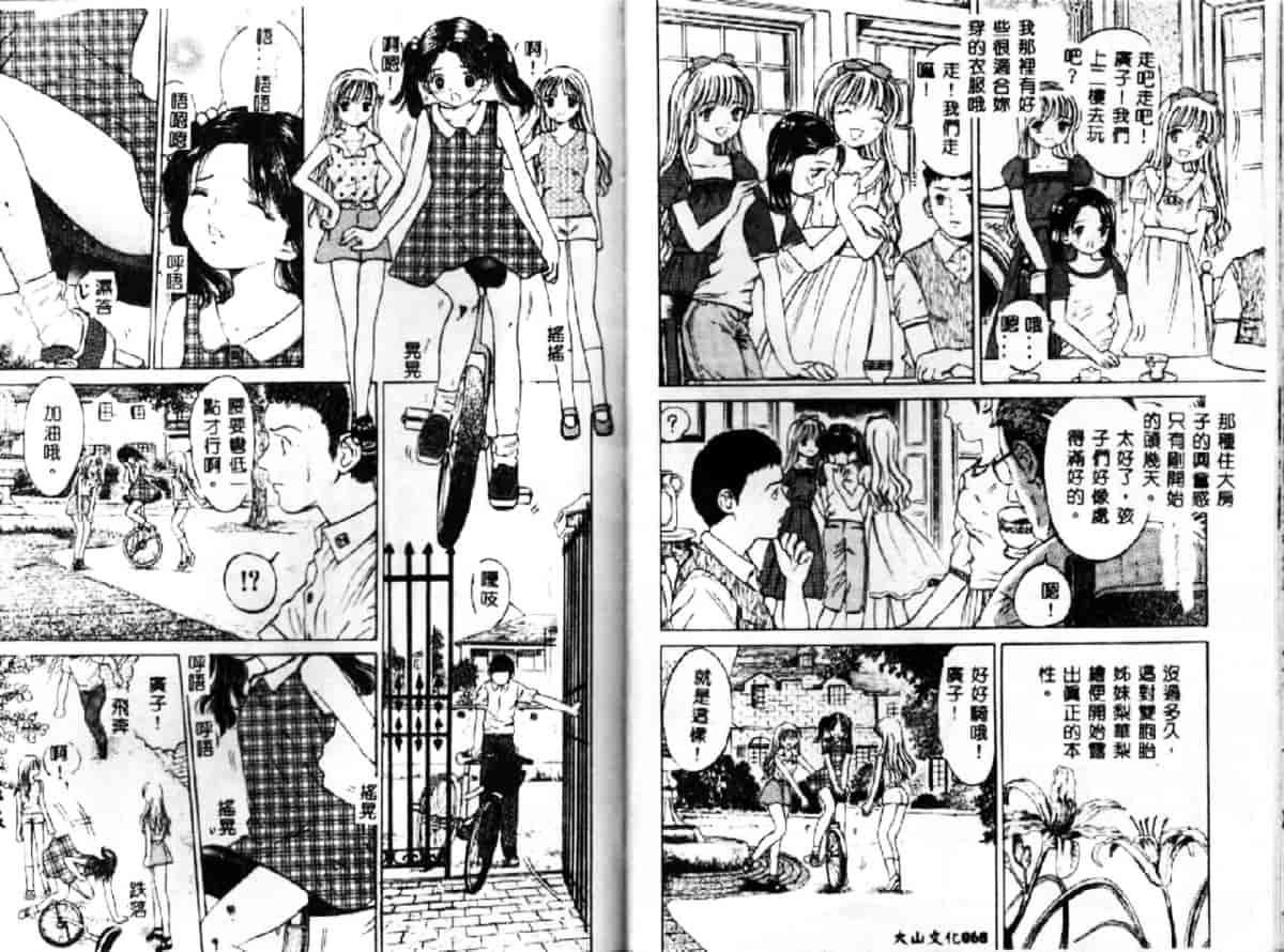 汉化版-[おがわ甘藍] 可憐少女_第2集