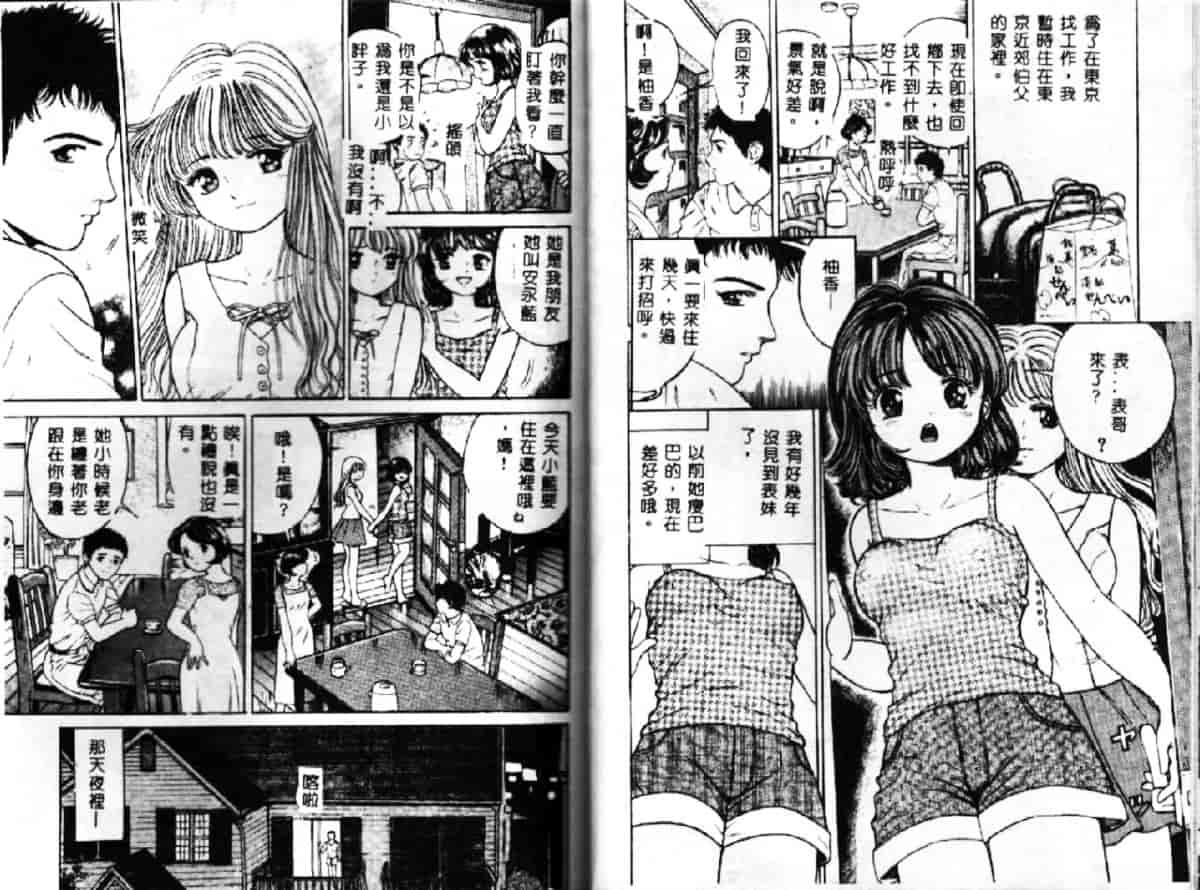 汉化版-[おがわ甘藍] 可憐少女_第3集
