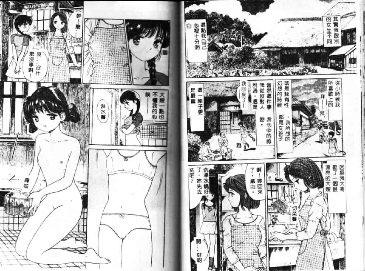 汉化版-[おがわ甘藍] 可憐少女_第3集