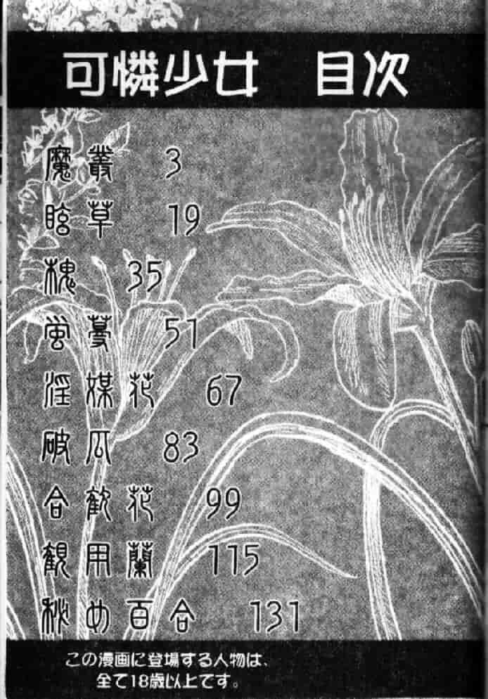 汉化版-[おがわ甘藍] 可憐少女_第4集