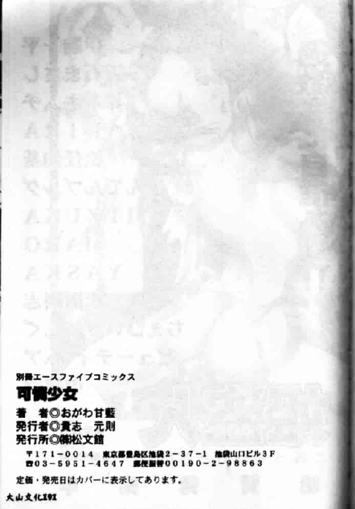 汉化版-[おがわ甘藍] 可憐少女_第4集