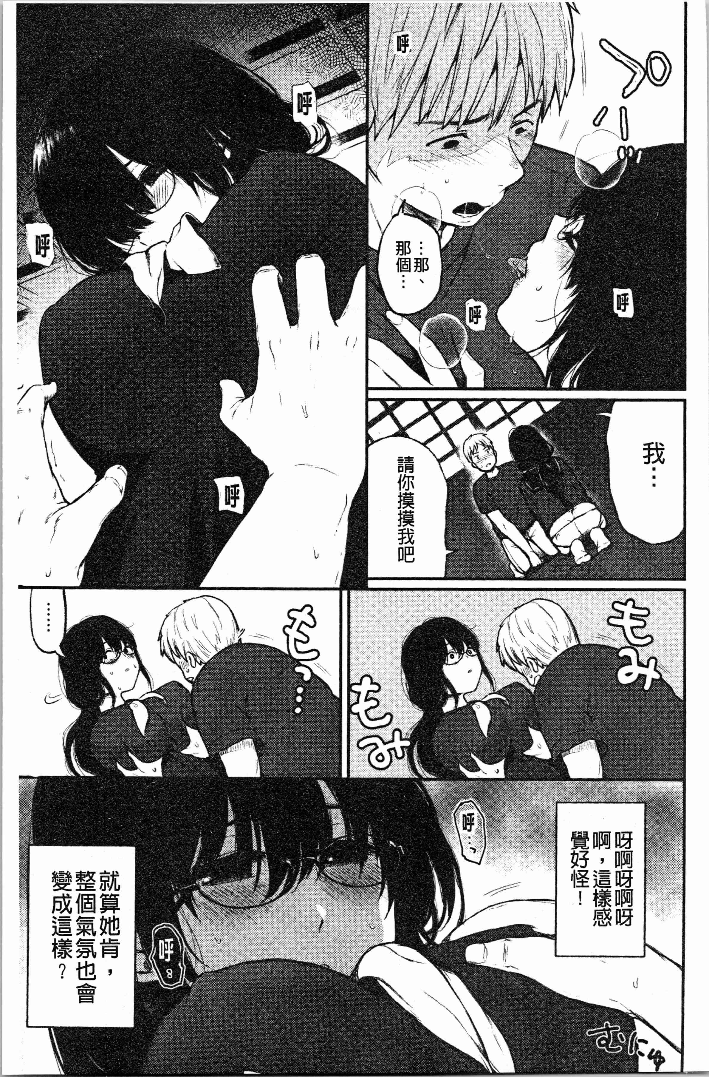 汉化版-[おそまつ] あの娘の境界線 [4K[S版]掃圖組]_第2集
