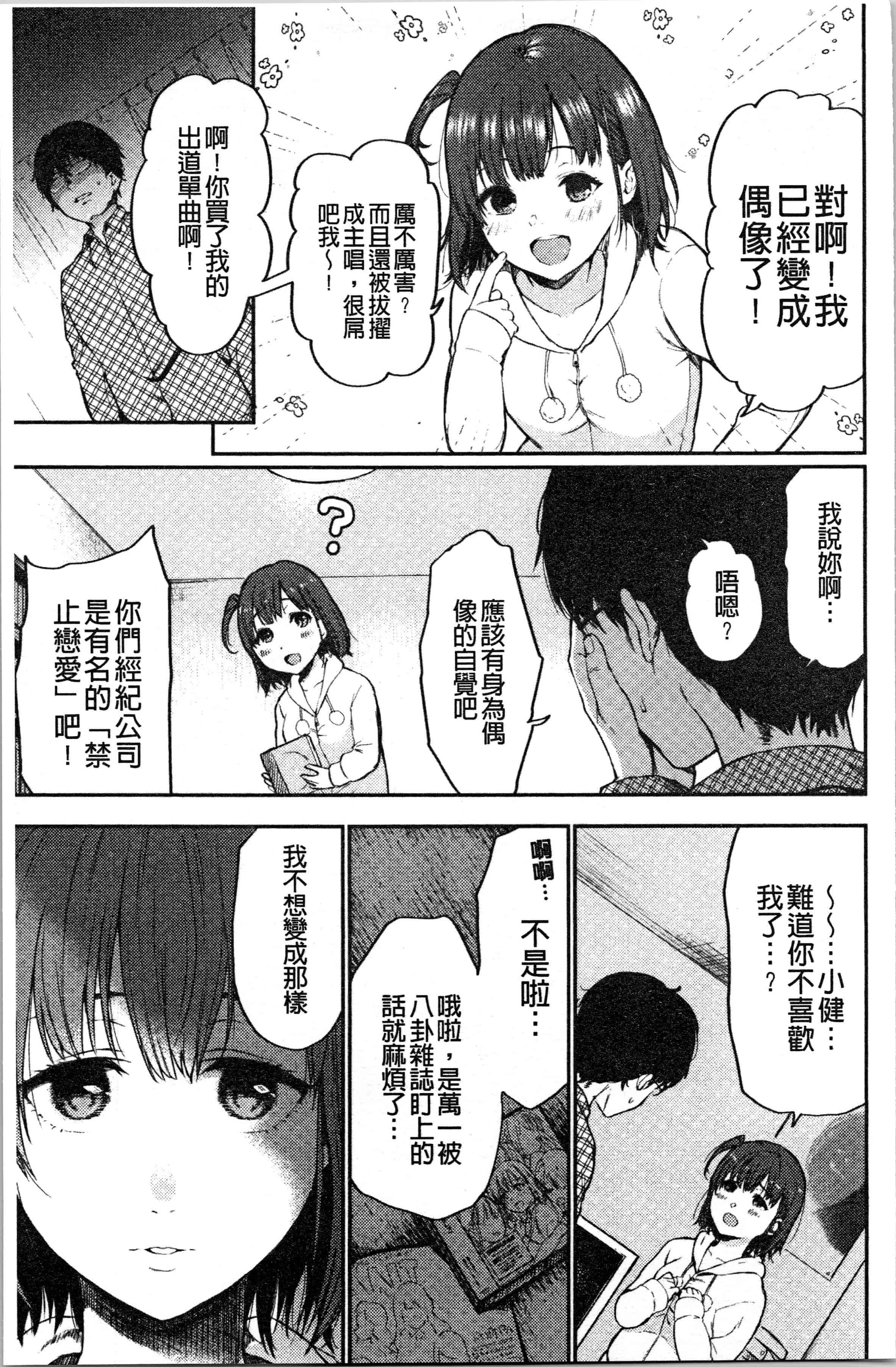 汉化版-[おそまつ] あの娘の境界線 [4K[S版]掃圖組]_第3集