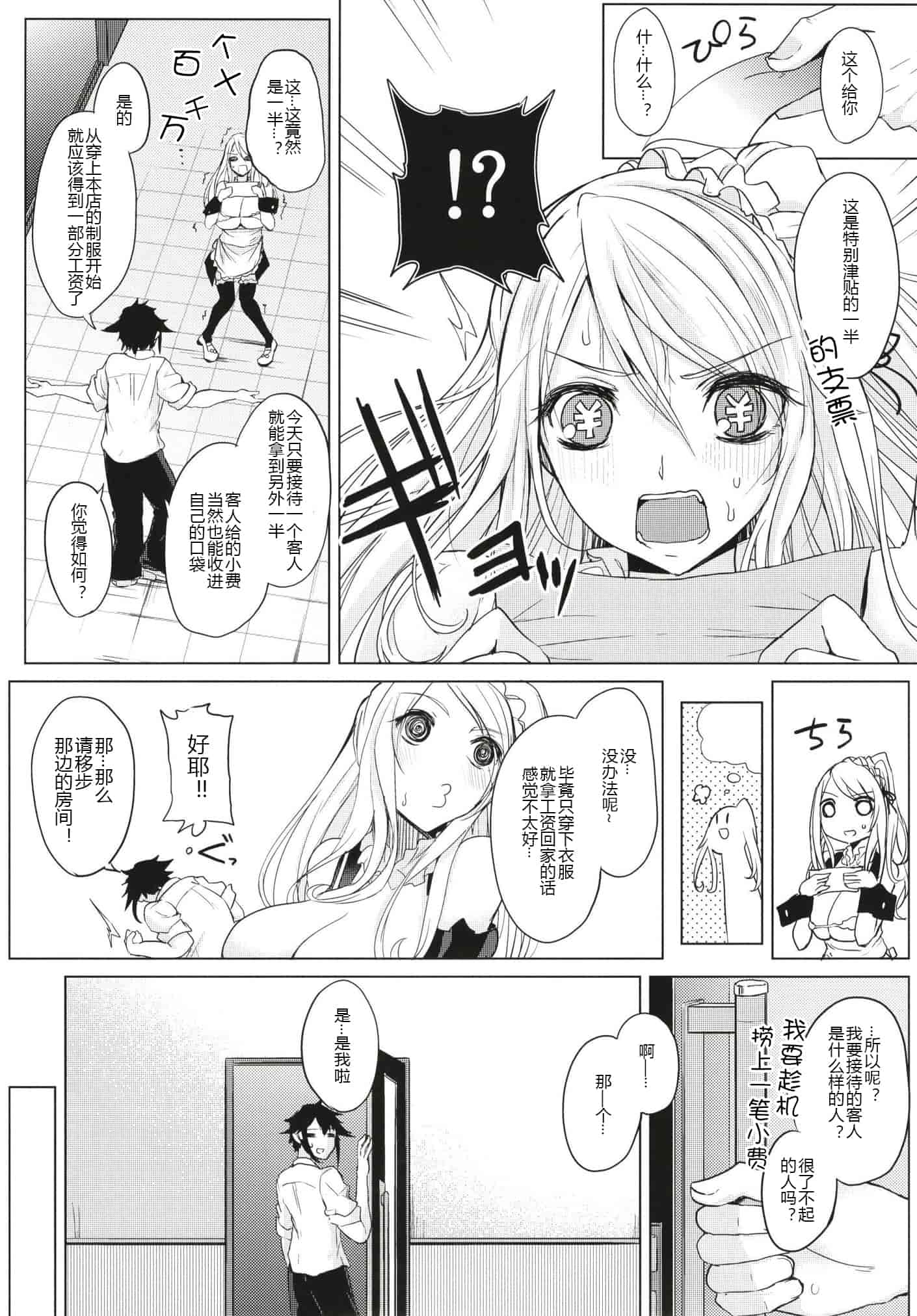 汉化版-[おとぎの国のソープランド (黒川おとぎ)] (総集編)薬もすぎれば乳となる [黑锅汉化组]_第1集