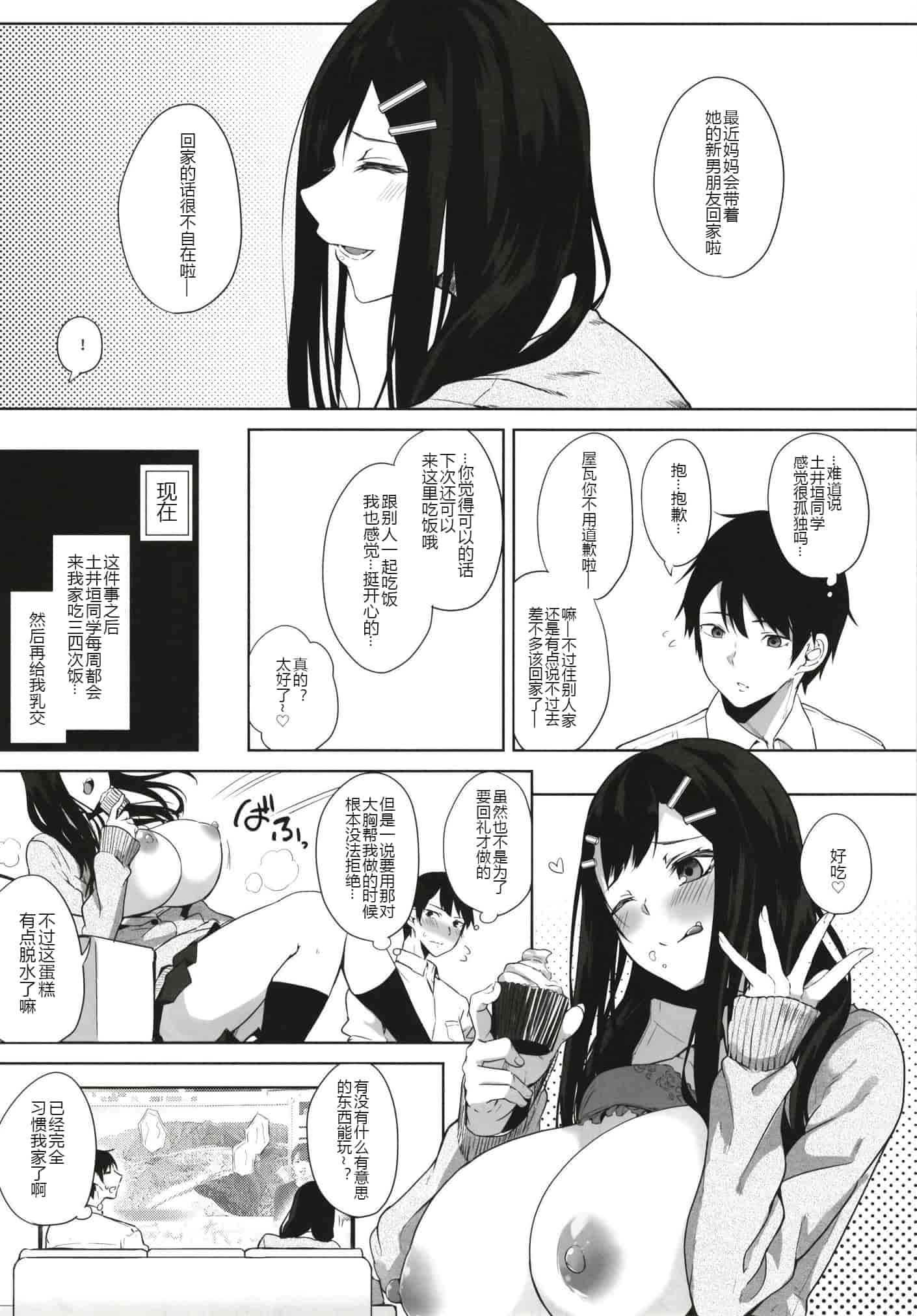 汉化版-[おとぎの国のソープランド (黒川おとぎ)] (総集編)薬もすぎれば乳となる [黑锅汉化组]_第5集