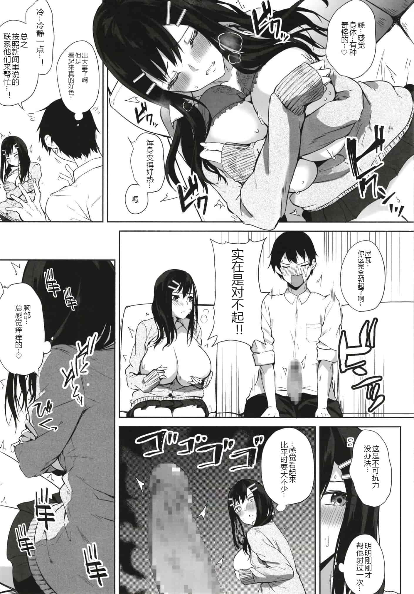汉化版-[おとぎの国のソープランド (黒川おとぎ)] (総集編)薬もすぎれば乳となる [黑锅汉化组]_第5集