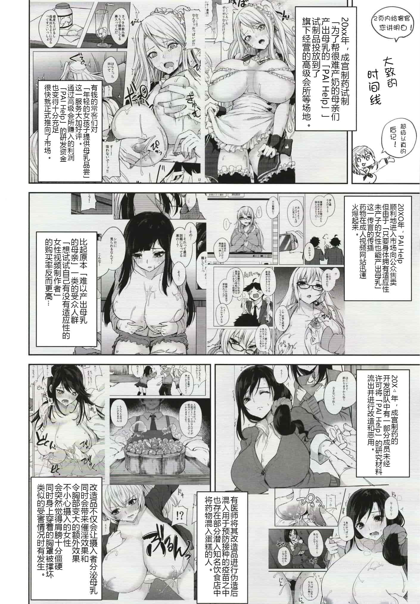 汉化版-[おとぎの国のソープランド (黒川おとぎ)] (総集編)薬もすぎれば乳となる [黑锅汉化组]_第7集