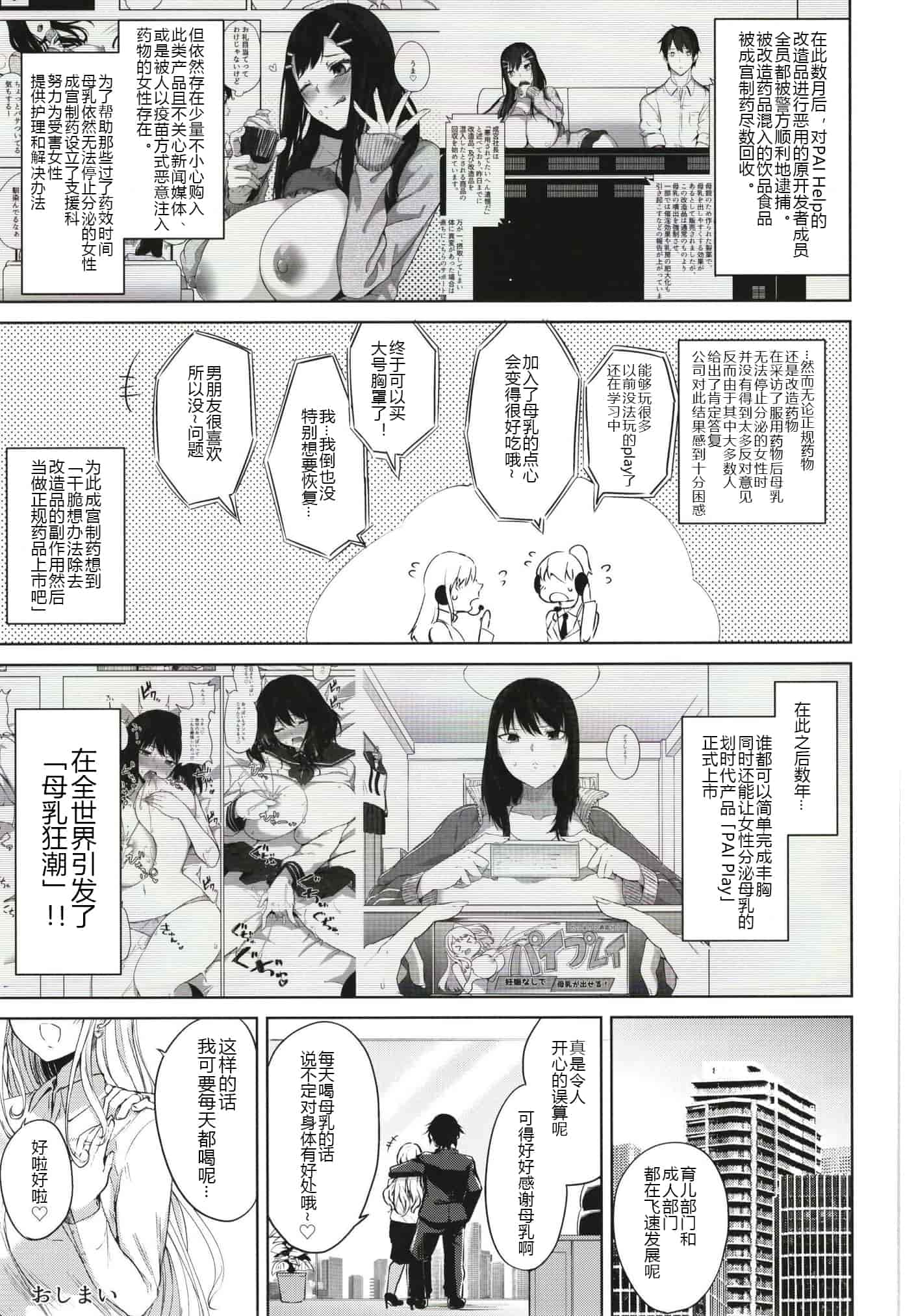 汉化版-[おとぎの国のソープランド (黒川おとぎ)] (総集編)薬もすぎれば乳となる [黑锅汉化组]_第7集