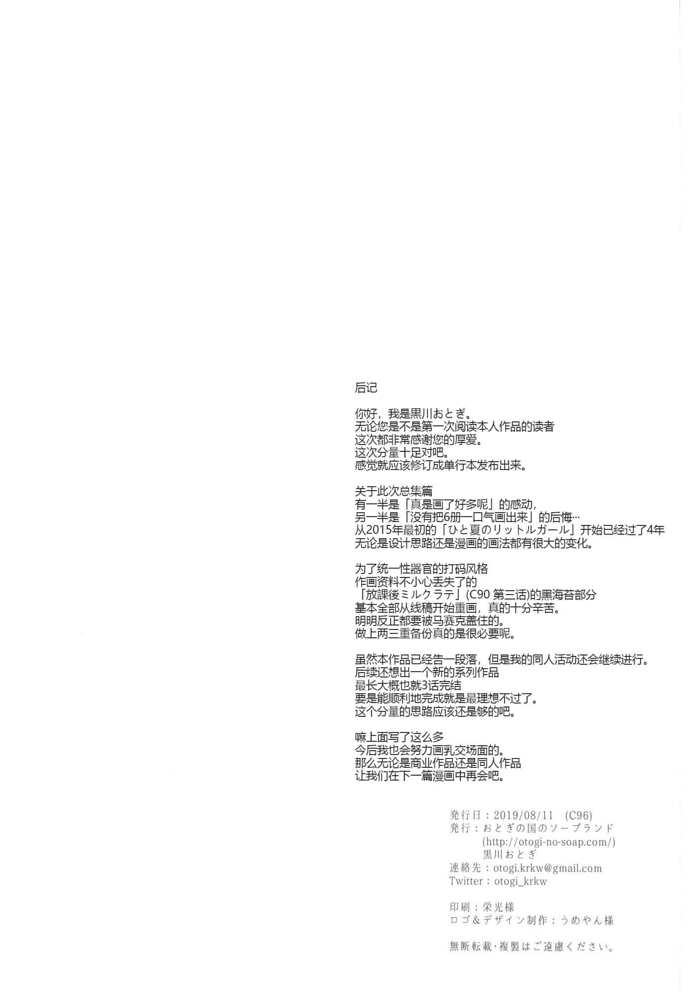 汉化版-[おとぎの国のソープランド (黒川おとぎ)] (総集編)薬もすぎれば乳となる [黑锅汉化组]_第7集