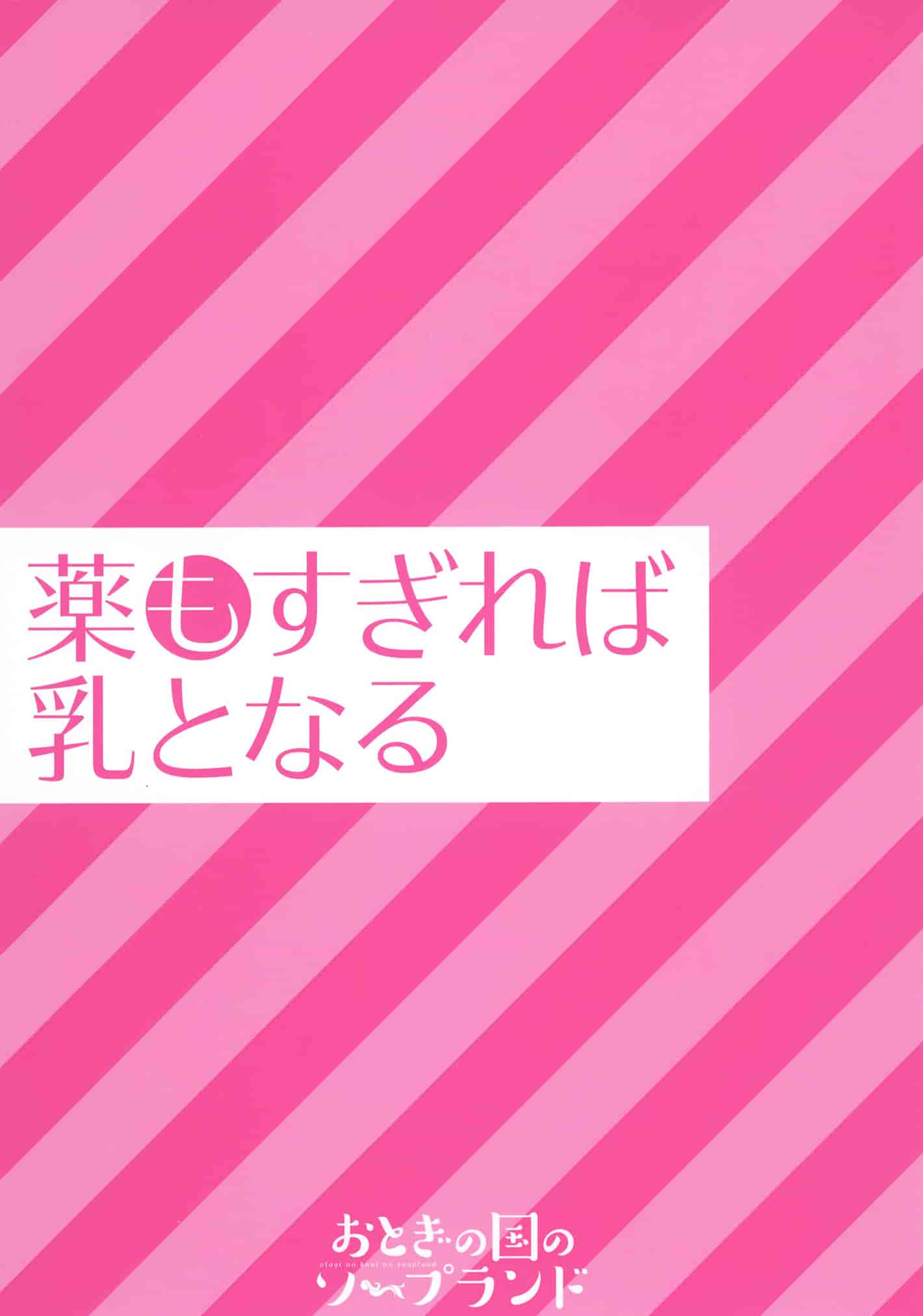 汉化版-[おとぎの国のソープランド (黒川おとぎ)] (総集編)薬もすぎれば乳となる [黑锅汉化组]_第7集