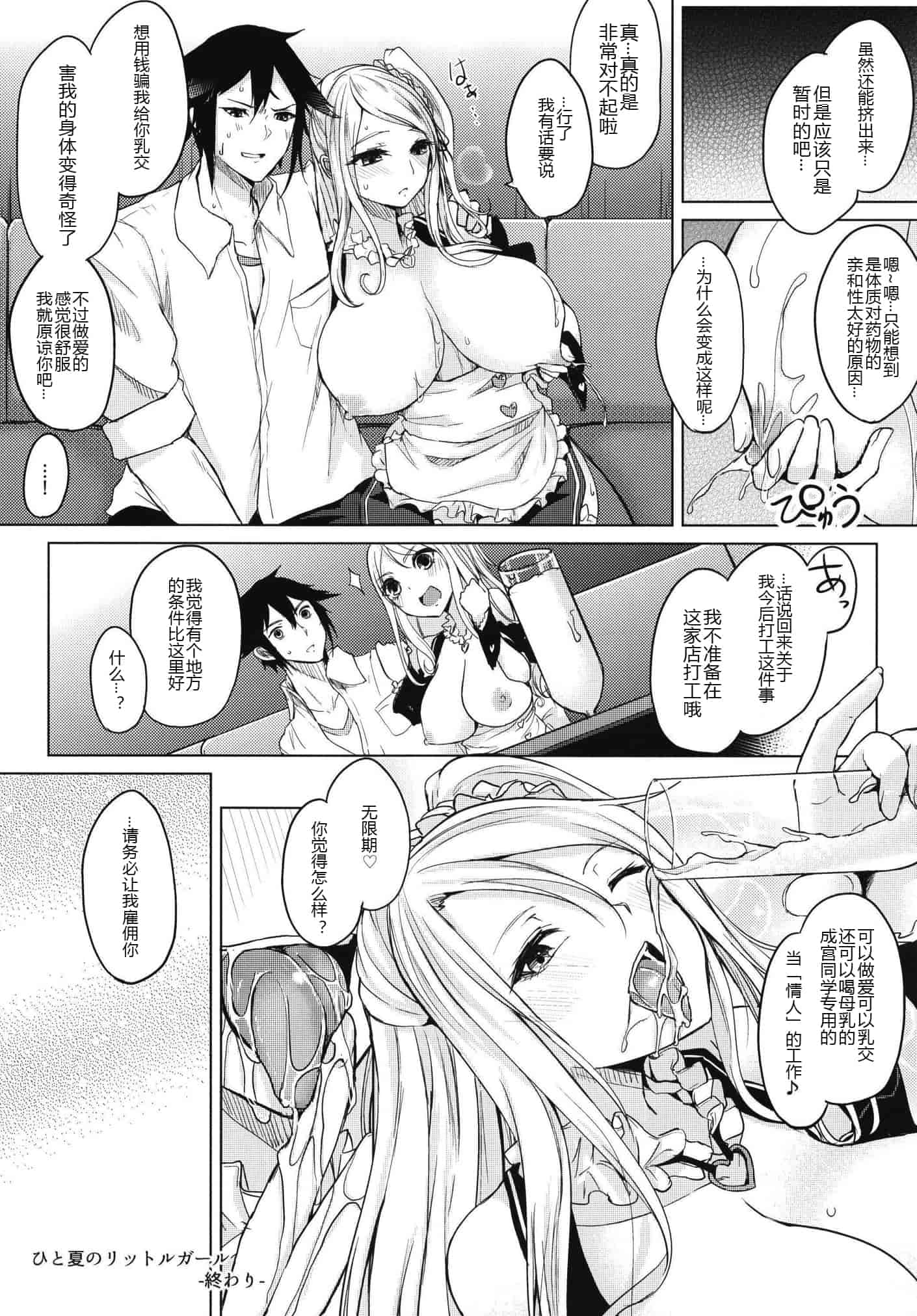 汉化版-[おとぎの国のソープランド (黒川おとぎ)] (総集編)薬もすぎれば乳となる [黑锅汉化组]_第2集