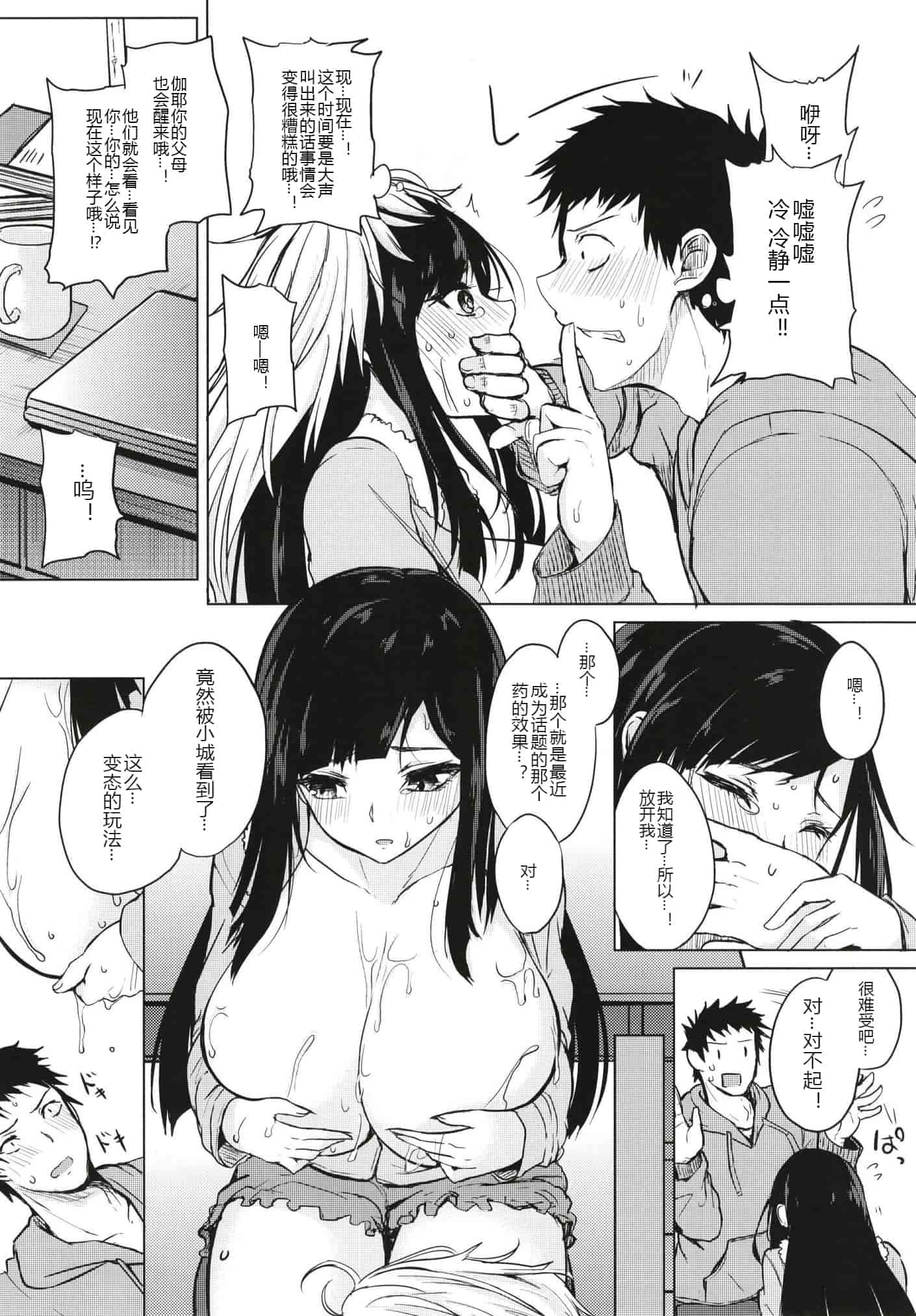 汉化版-[おとぎの国のソープランド (黒川おとぎ)] (総集編)薬もすぎれば乳となる [黑锅汉化组]_第2集