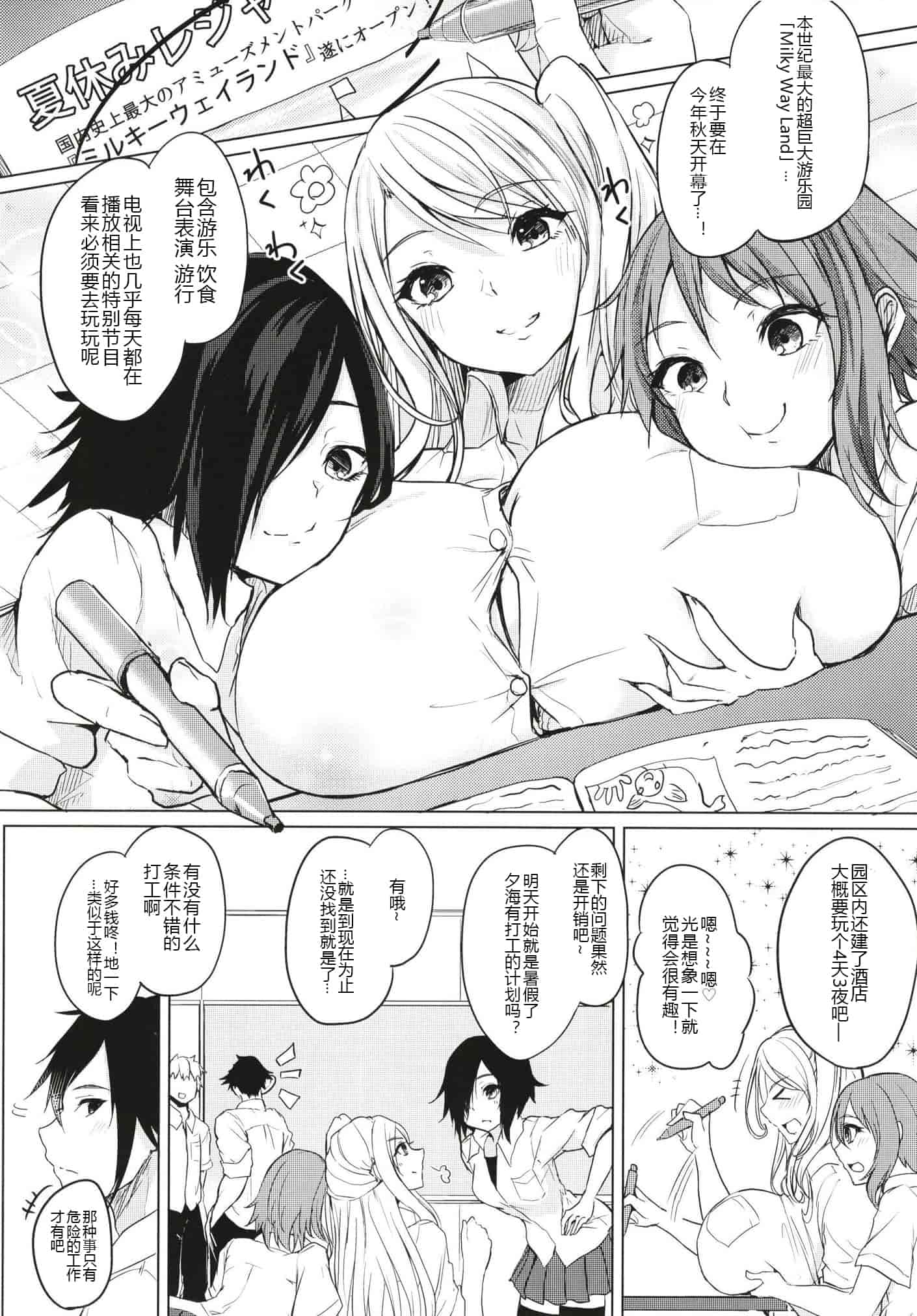 汉化版-[おとぎの国のソープランド (黒川おとぎ)] (総集編)薬もすぎれば乳となる [黑锅汉化组]_第1集