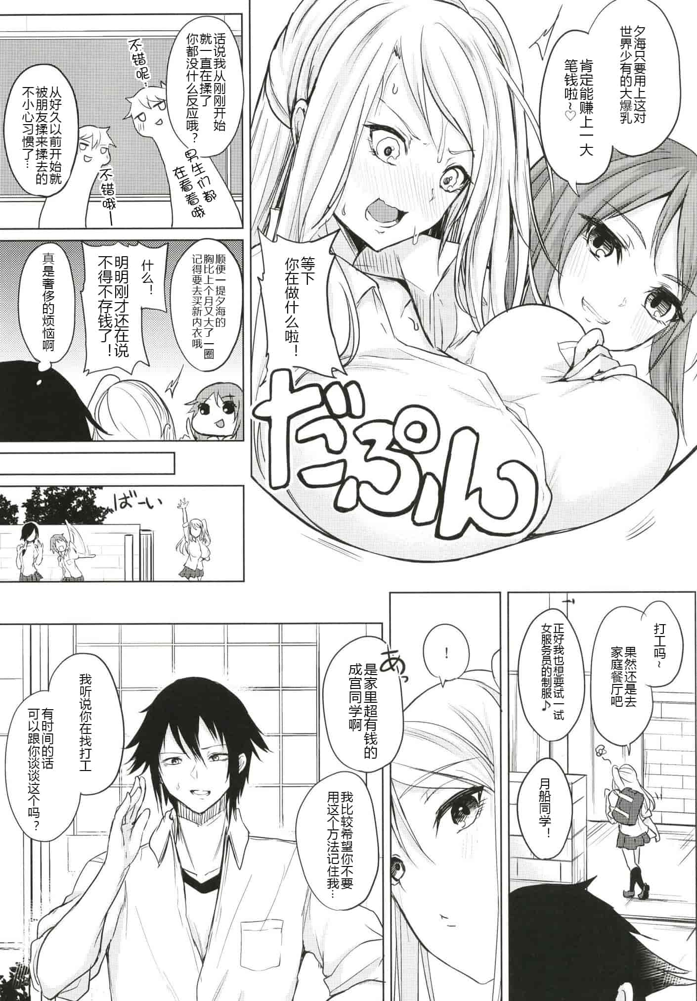 汉化版-[おとぎの国のソープランド (黒川おとぎ)] (総集編)薬もすぎれば乳となる [黑锅汉化组]_第1集