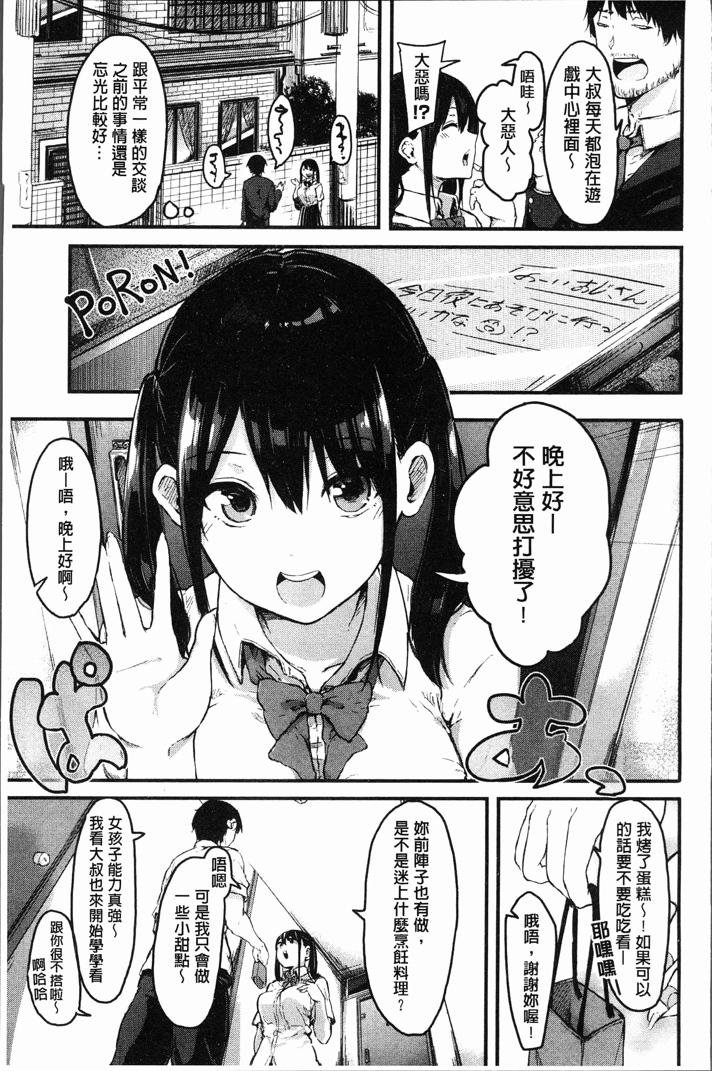 汉化版-[おなぱん] はだかのキモチ [4K[S版]掃圖組]_第5集