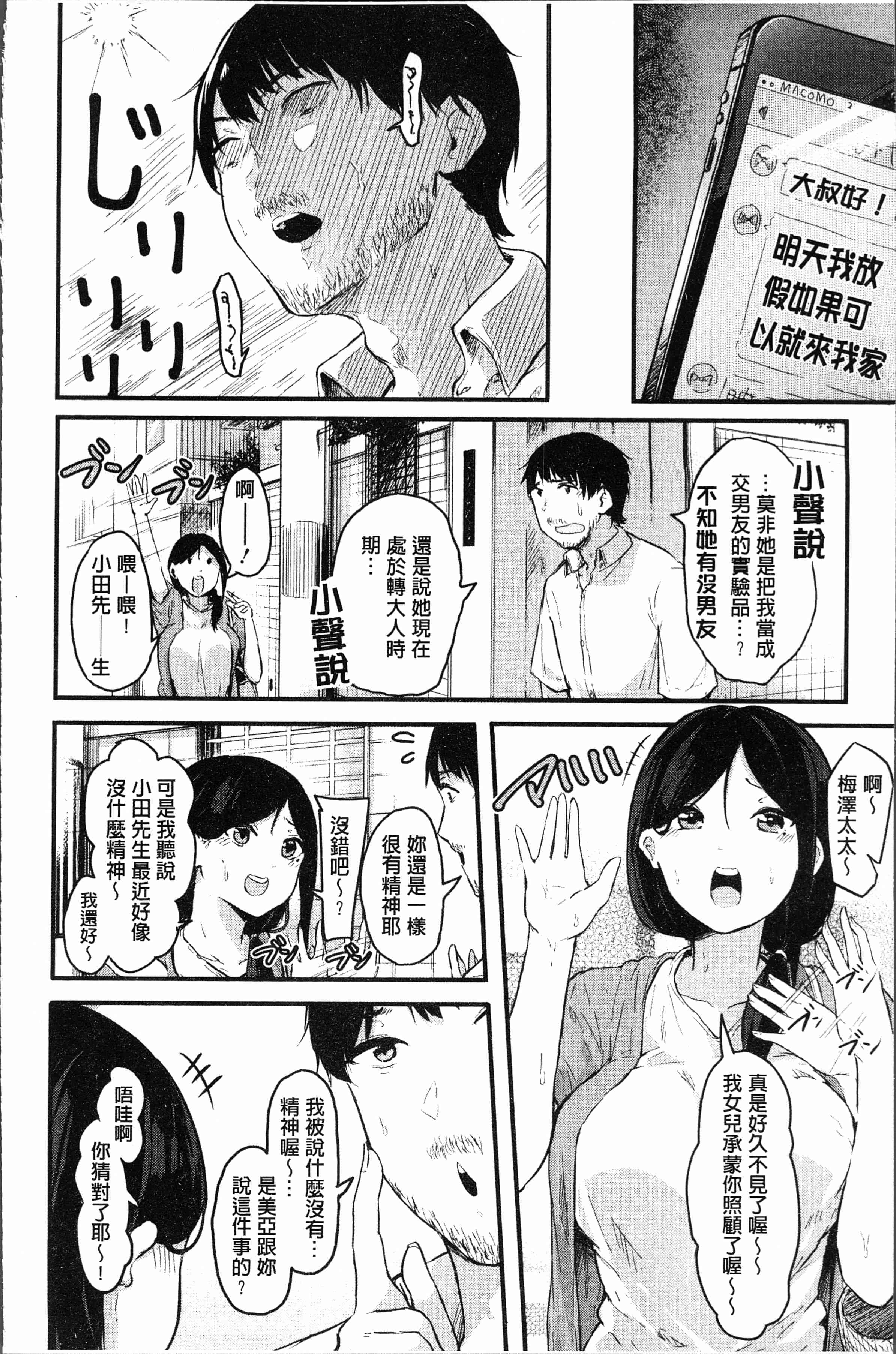 汉化版-[おなぱん] はだかのキモチ [4K[S版]掃圖組]_第5集
