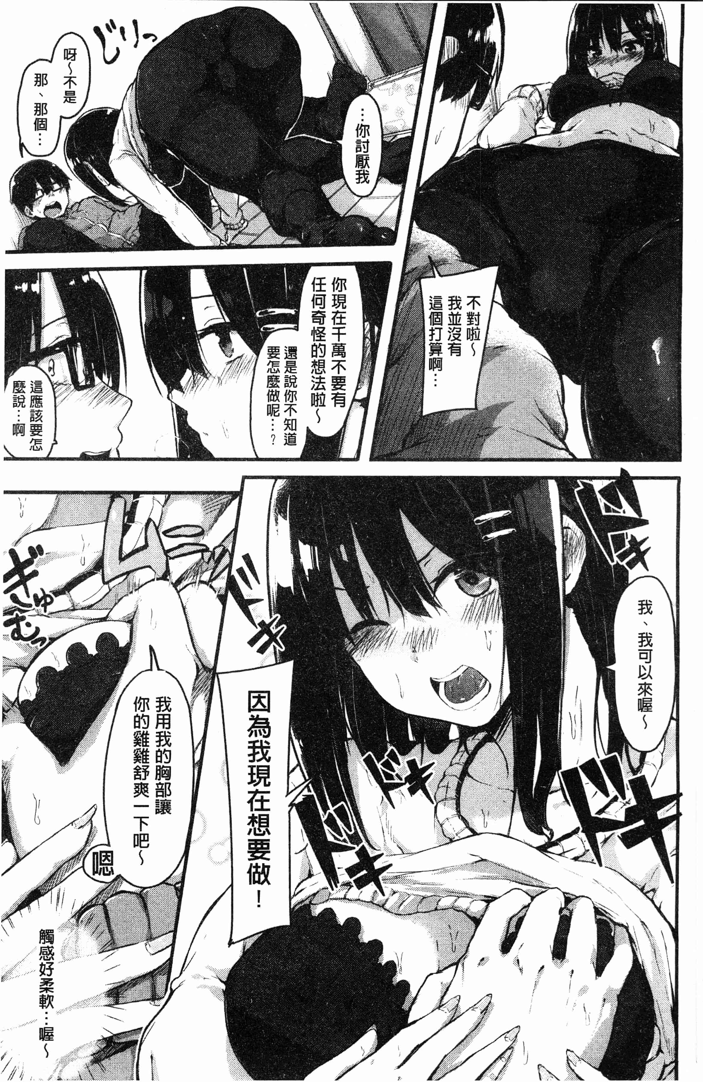 汉化版-[おなぱん] はだかのキモチ [4K[S版]掃圖組]_第6集